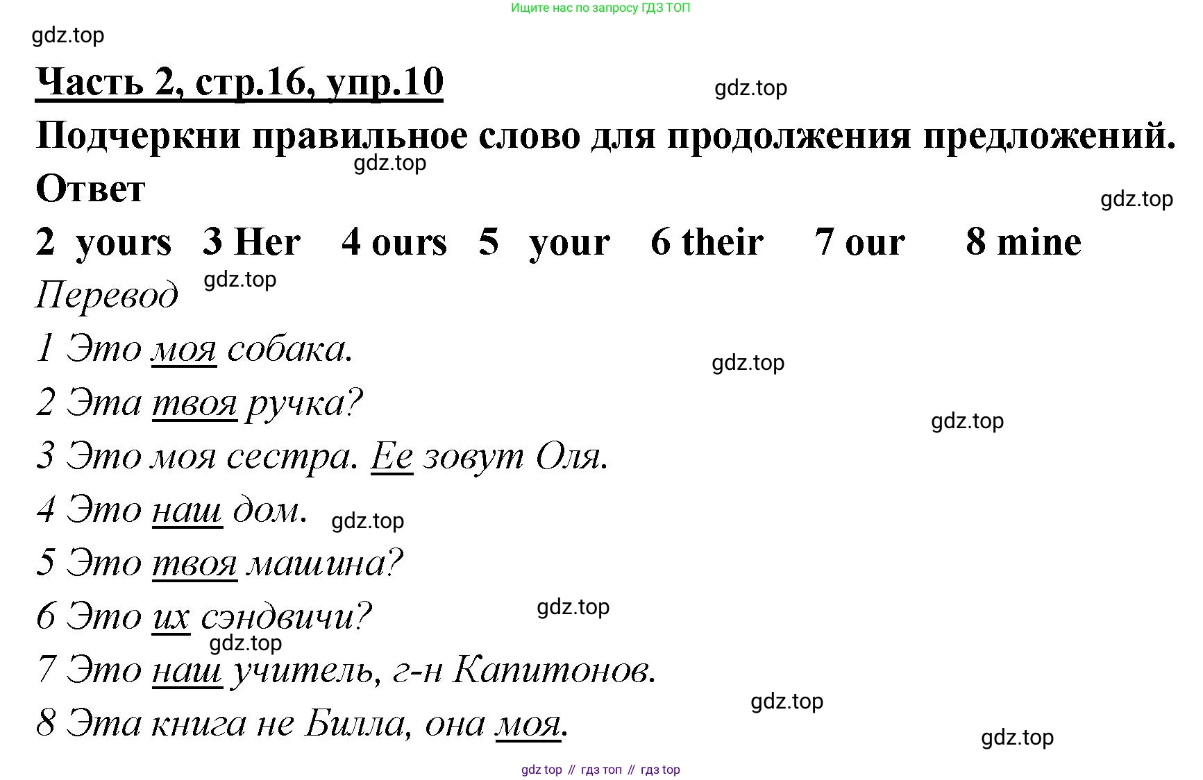 ГДЗ Английский язык (english), 4 класс Рабочая тетрадь (workbook), авторы: Баранова Ксения Михайловна (Baranova Ksenia), Бадулина Ольга Ивановна, Копылова Виктория Викторовна (Kopylova Victoria), Мильруд Радислав Петрович (Millrood Radislav), Эванс Вирджиния (Evans Virginia), издательство Просвещение, Москва, 2023, оранжевого цвета, Часть ( Part) 2, страница 16, номер 10, Решение