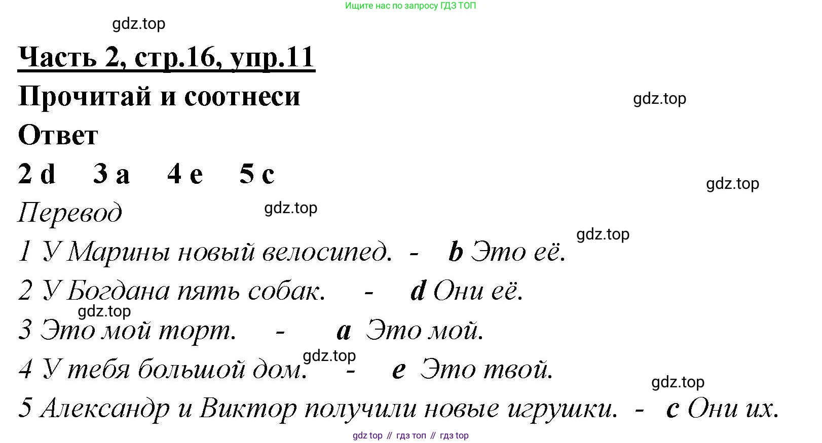 ГДЗ Английский язык (english), 4 класс Рабочая тетрадь (workbook), авторы: Баранова Ксения Михайловна (Baranova Ksenia), Бадулина Ольга Ивановна, Копылова Виктория Викторовна (Kopylova Victoria), Мильруд Радислав Петрович (Millrood Radislav), Эванс Вирджиния (Evans Virginia), издательство Просвещение, Москва, 2023, оранжевого цвета, Часть ( Part) 2, страница 16, номер 11, Решение
