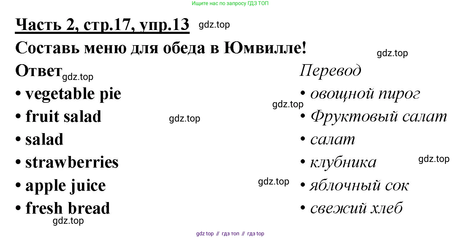 ГДЗ Английский язык (english), 4 класс Рабочая тетрадь (workbook), авторы: Баранова Ксения Михайловна (Baranova Ksenia), Бадулина Ольга Ивановна, Копылова Виктория Викторовна (Kopylova Victoria), Мильруд Радислав Петрович (Millrood Radislav), Эванс Вирджиния (Evans Virginia), издательство Просвещение, Москва, 2023, оранжевого цвета, Часть ( Part) 2, страница 17, номер 13, Решение