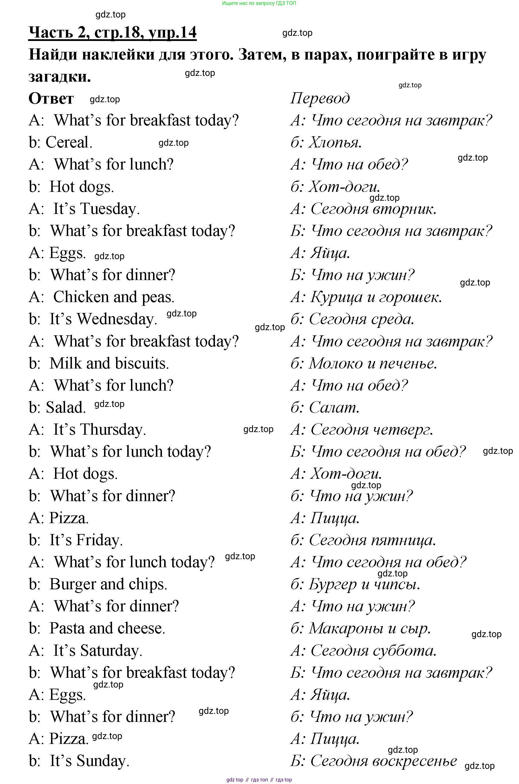 ГДЗ Английский язык (english), 4 класс Рабочая тетрадь (workbook), авторы: Баранова Ксения Михайловна (Baranova Ksenia), Бадулина Ольга Ивановна, Копылова Виктория Викторовна (Kopylova Victoria), Мильруд Радислав Петрович (Millrood Radislav), Эванс Вирджиния (Evans Virginia), издательство Просвещение, Москва, 2023, оранжевого цвета, Часть ( Part) 2, страница 18, номер 14, Решение