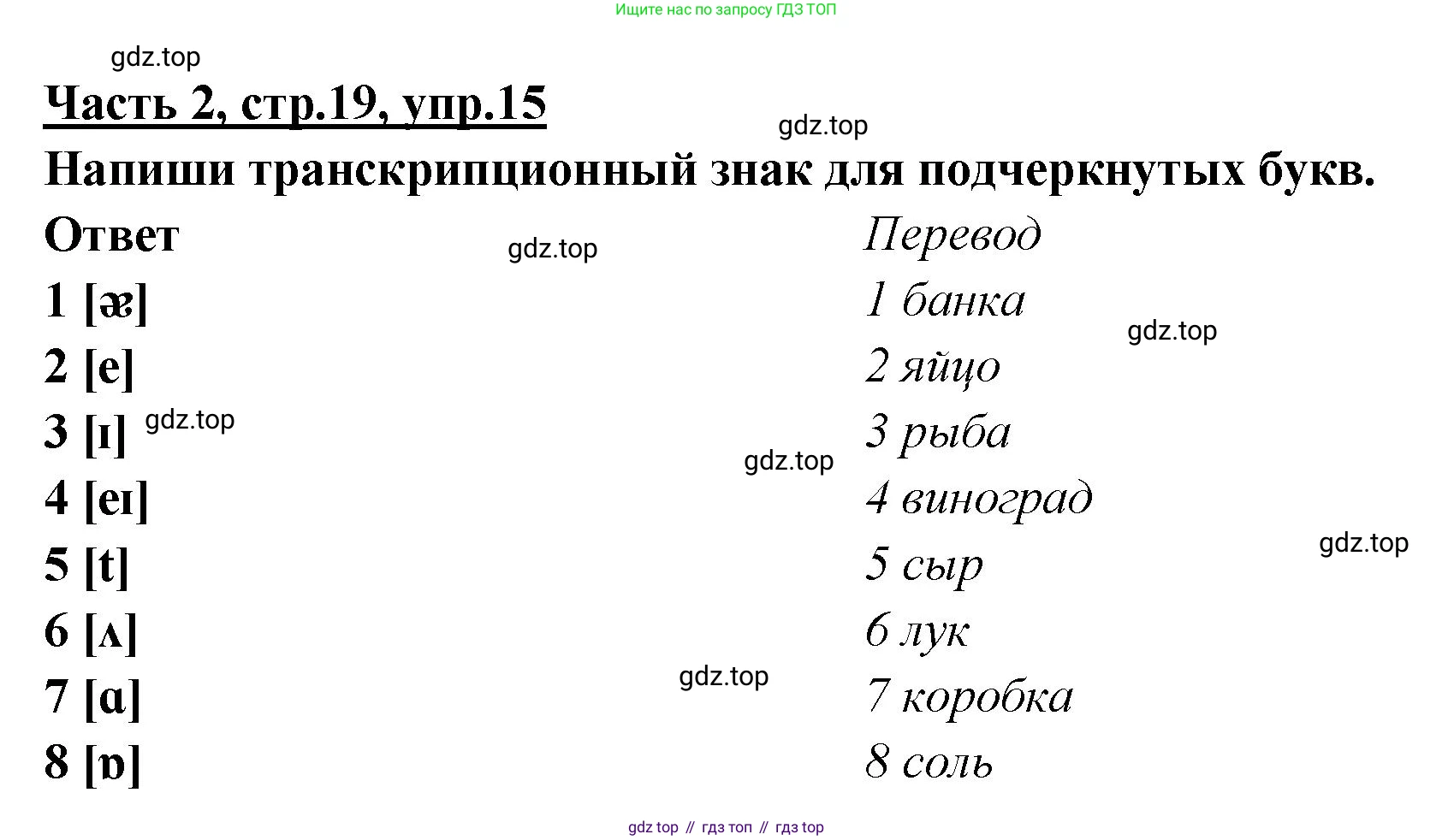 ГДЗ Английский язык (english), 4 класс Рабочая тетрадь (workbook), авторы: Баранова Ксения Михайловна (Baranova Ksenia), Бадулина Ольга Ивановна, Копылова Виктория Викторовна (Kopylova Victoria), Мильруд Радислав Петрович (Millrood Radislav), Эванс Вирджиния (Evans Virginia), издательство Просвещение, Москва, 2023, оранжевого цвета, Часть ( Part) 2, страница 19, номер 15, Решение