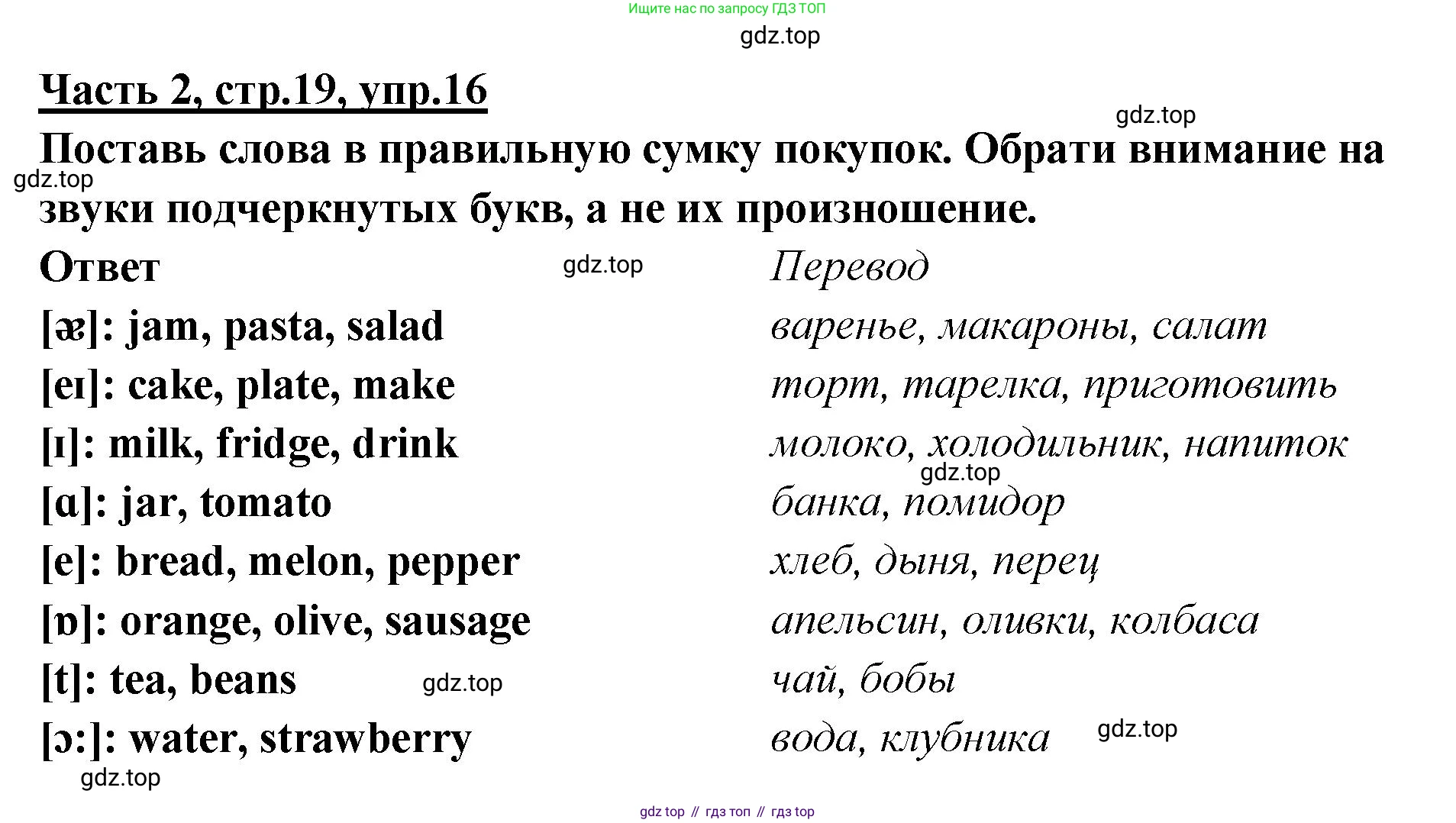 ГДЗ Английский язык (english), 4 класс Рабочая тетрадь (workbook), авторы: Баранова Ксения Михайловна (Baranova Ksenia), Бадулина Ольга Ивановна, Копылова Виктория Викторовна (Kopylova Victoria), Мильруд Радислав Петрович (Millrood Radislav), Эванс Вирджиния (Evans Virginia), издательство Просвещение, Москва, 2023, оранжевого цвета, Часть ( Part) 2, страница 19, номер 16, Решение
