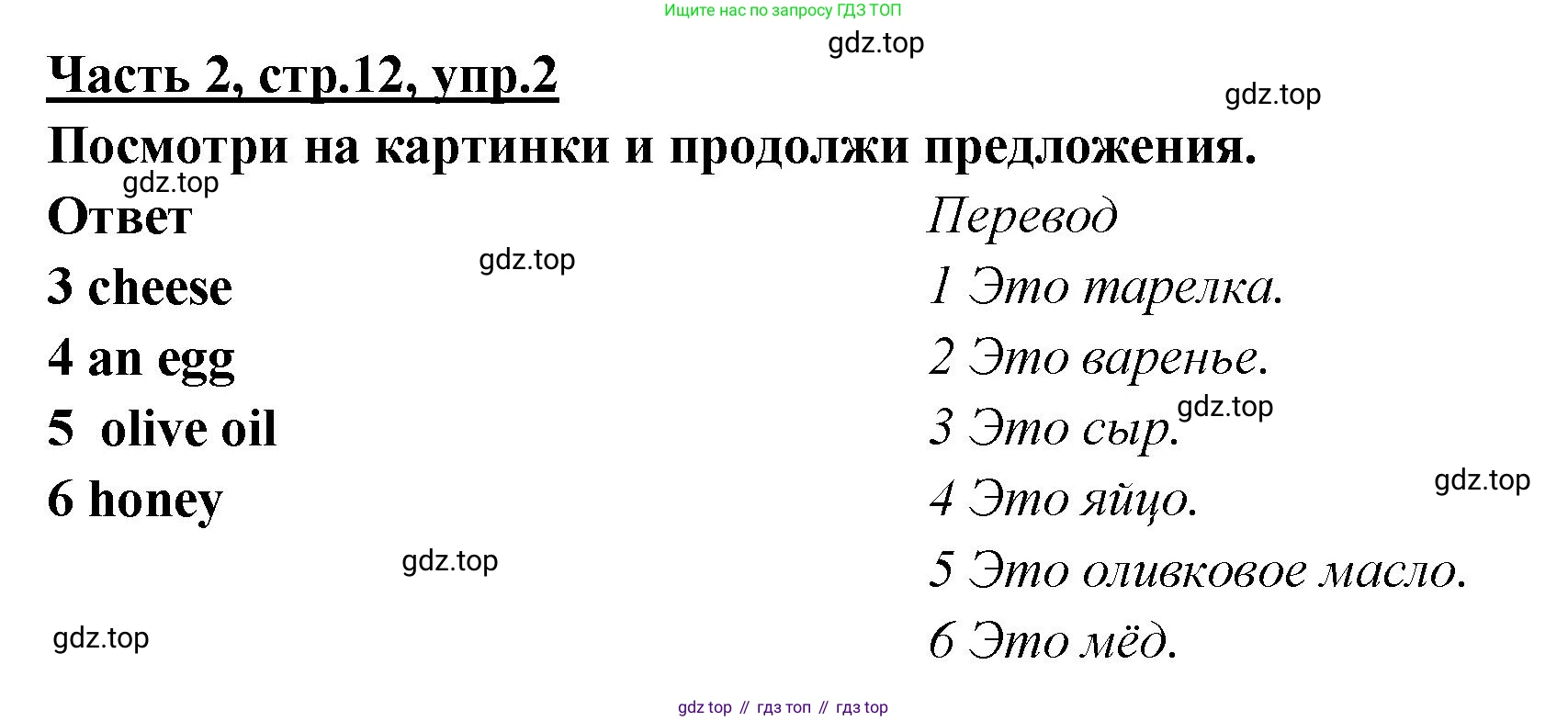 ГДЗ Английский язык (english), 4 класс Рабочая тетрадь (workbook), авторы: Баранова Ксения Михайловна (Baranova Ksenia), Бадулина Ольга Ивановна, Копылова Виктория Викторовна (Kopylova Victoria), Мильруд Радислав Петрович (Millrood Radislav), Эванс Вирджиния (Evans Virginia), издательство Просвещение, Москва, 2023, оранжевого цвета, Часть ( Part) 2, страница 12, номер 2, Решение