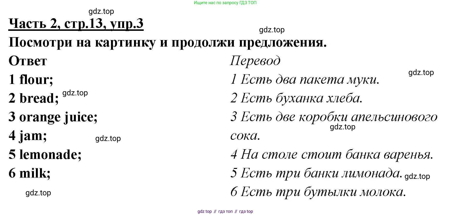 ГДЗ Английский язык (english), 4 класс Рабочая тетрадь (workbook), авторы: Баранова Ксения Михайловна (Baranova Ksenia), Бадулина Ольга Ивановна, Копылова Виктория Викторовна (Kopylova Victoria), Мильруд Радислав Петрович (Millrood Radislav), Эванс Вирджиния (Evans Virginia), издательство Просвещение, Москва, 2023, оранжевого цвета, Часть ( Part) 2, страница 13, номер 3, Решение