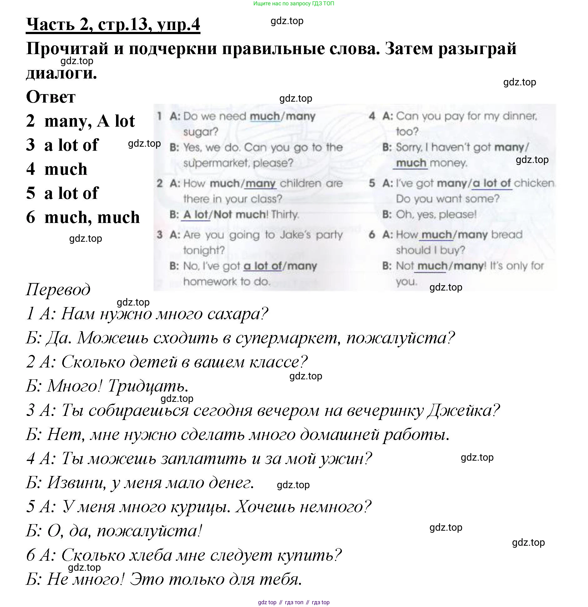 ГДЗ Английский язык (english), 4 класс Рабочая тетрадь (workbook), авторы: Баранова Ксения Михайловна (Baranova Ksenia), Бадулина Ольга Ивановна, Копылова Виктория Викторовна (Kopylova Victoria), Мильруд Радислав Петрович (Millrood Radislav), Эванс Вирджиния (Evans Virginia), издательство Просвещение, Москва, 2023, оранжевого цвета, Часть ( Part) 2, страница 13, номер 4, Решение