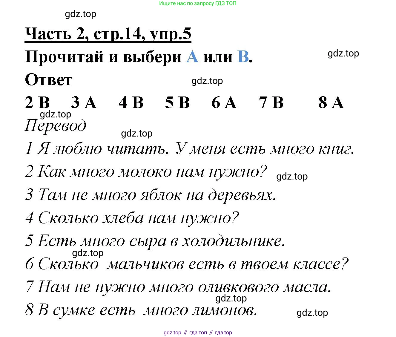 ГДЗ Английский язык (english), 4 класс Рабочая тетрадь (workbook), авторы: Баранова Ксения Михайловна (Baranova Ksenia), Бадулина Ольга Ивановна, Копылова Виктория Викторовна (Kopylova Victoria), Мильруд Радислав Петрович (Millrood Radislav), Эванс Вирджиния (Evans Virginia), издательство Просвещение, Москва, 2023, оранжевого цвета, Часть ( Part) 2, страница 14, номер 5, Решение