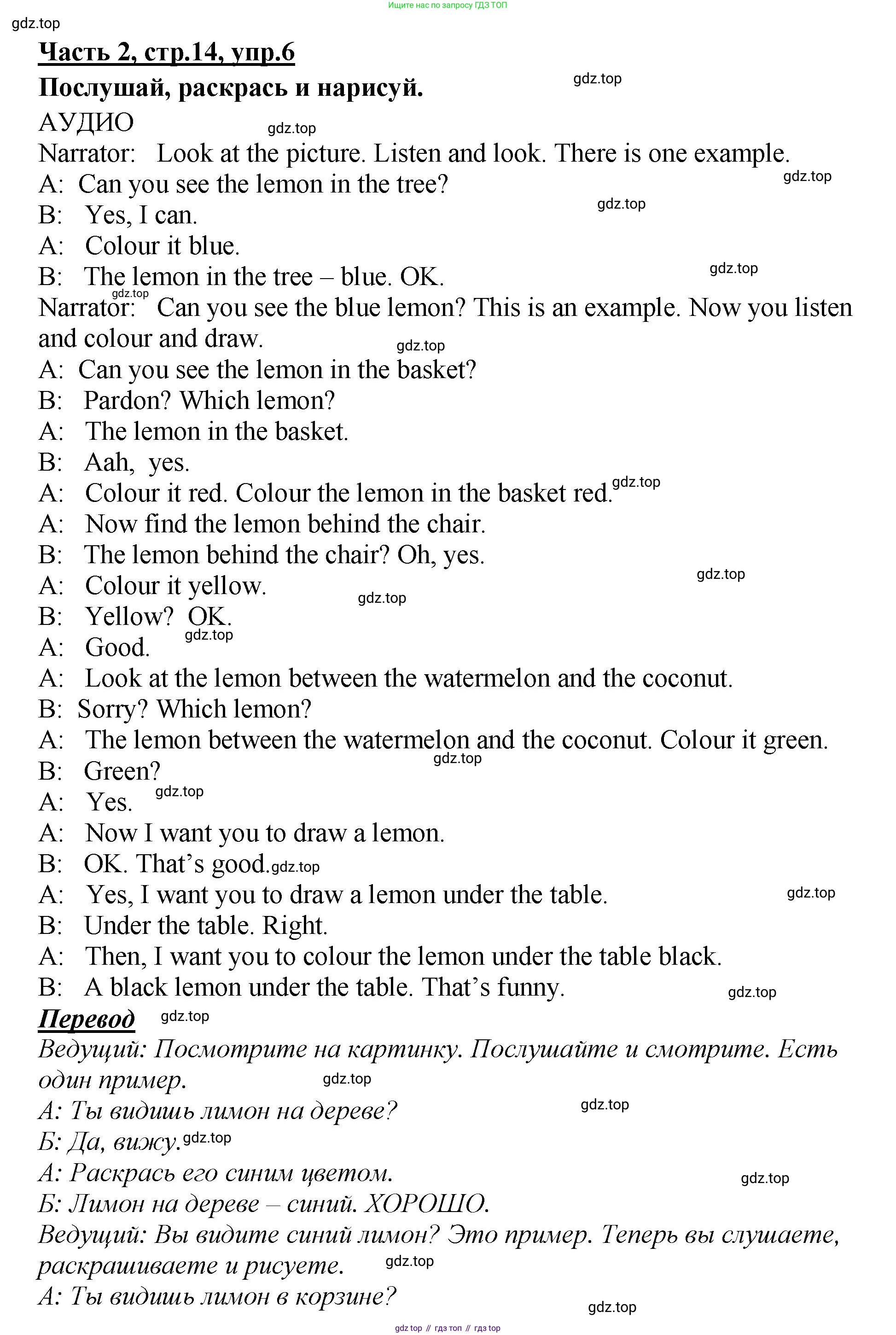 ГДЗ Английский язык (english), 4 класс Рабочая тетрадь (workbook), авторы: Баранова Ксения Михайловна (Baranova Ksenia), Бадулина Ольга Ивановна, Копылова Виктория Викторовна (Kopylova Victoria), Мильруд Радислав Петрович (Millrood Radislav), Эванс Вирджиния (Evans Virginia), издательство Просвещение, Москва, 2023, оранжевого цвета, Часть ( Part) 2, страница 14, номер 6, Решение