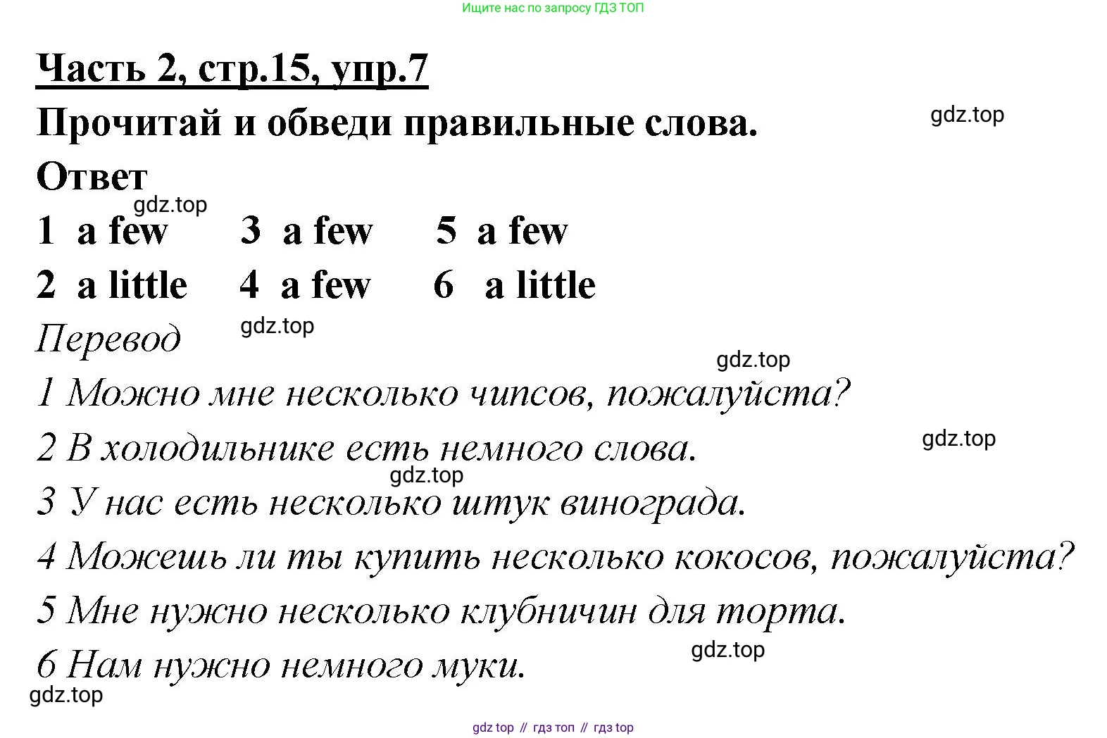 ГДЗ Английский язык (english), 4 класс Рабочая тетрадь (workbook), авторы: Баранова Ксения Михайловна (Baranova Ksenia), Бадулина Ольга Ивановна, Копылова Виктория Викторовна (Kopylova Victoria), Мильруд Радислав Петрович (Millrood Radislav), Эванс Вирджиния (Evans Virginia), издательство Просвещение, Москва, 2023, оранжевого цвета, Часть ( Part) 2, страница 15, номер 7, Решение
