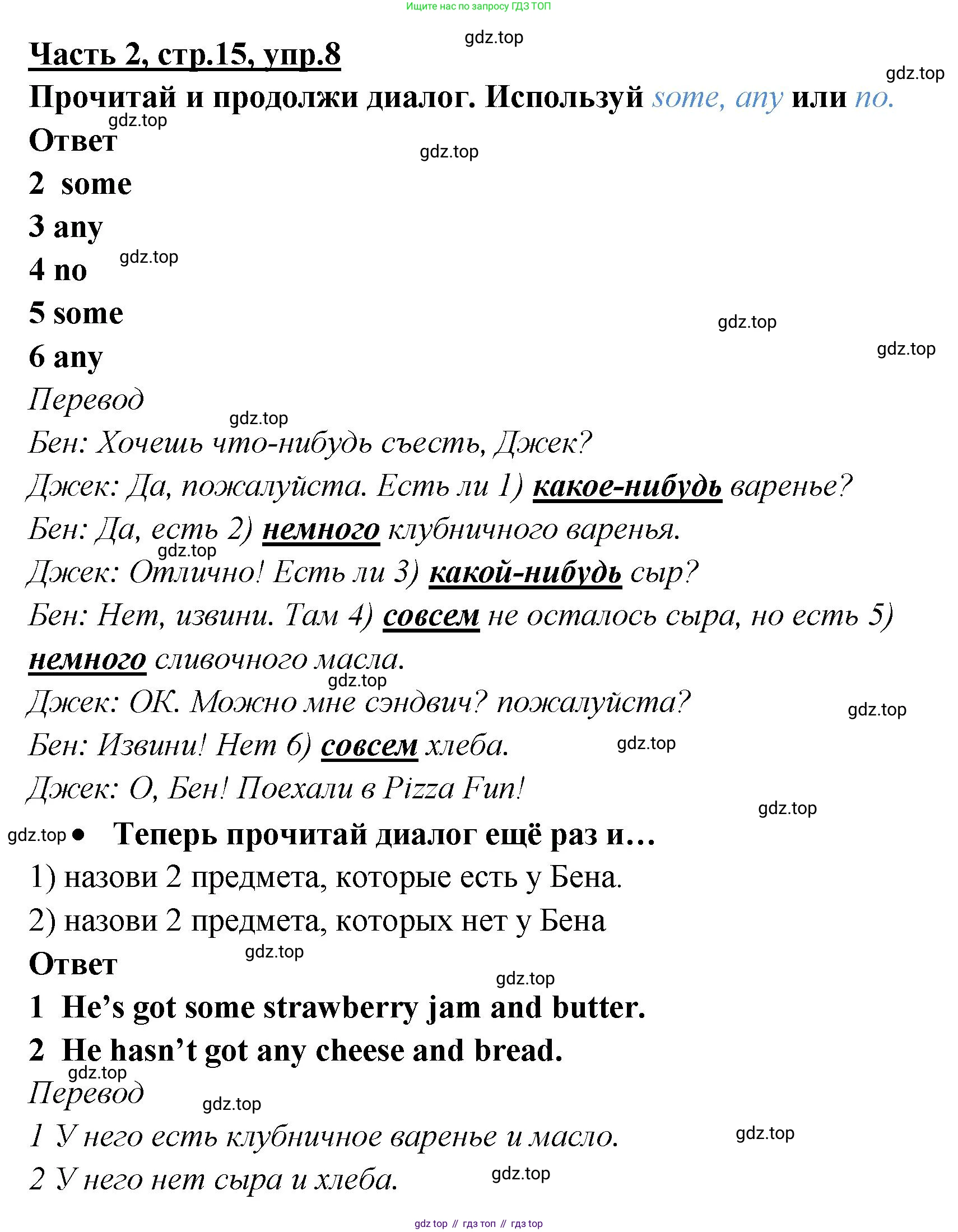 ГДЗ Английский язык (english), 4 класс Рабочая тетрадь (workbook), авторы: Баранова Ксения Михайловна (Baranova Ksenia), Бадулина Ольга Ивановна, Копылова Виктория Викторовна (Kopylova Victoria), Мильруд Радислав Петрович (Millrood Radislav), Эванс Вирджиния (Evans Virginia), издательство Просвещение, Москва, 2023, оранжевого цвета, Часть ( Part) 2, страница 15, номер 8, Решение