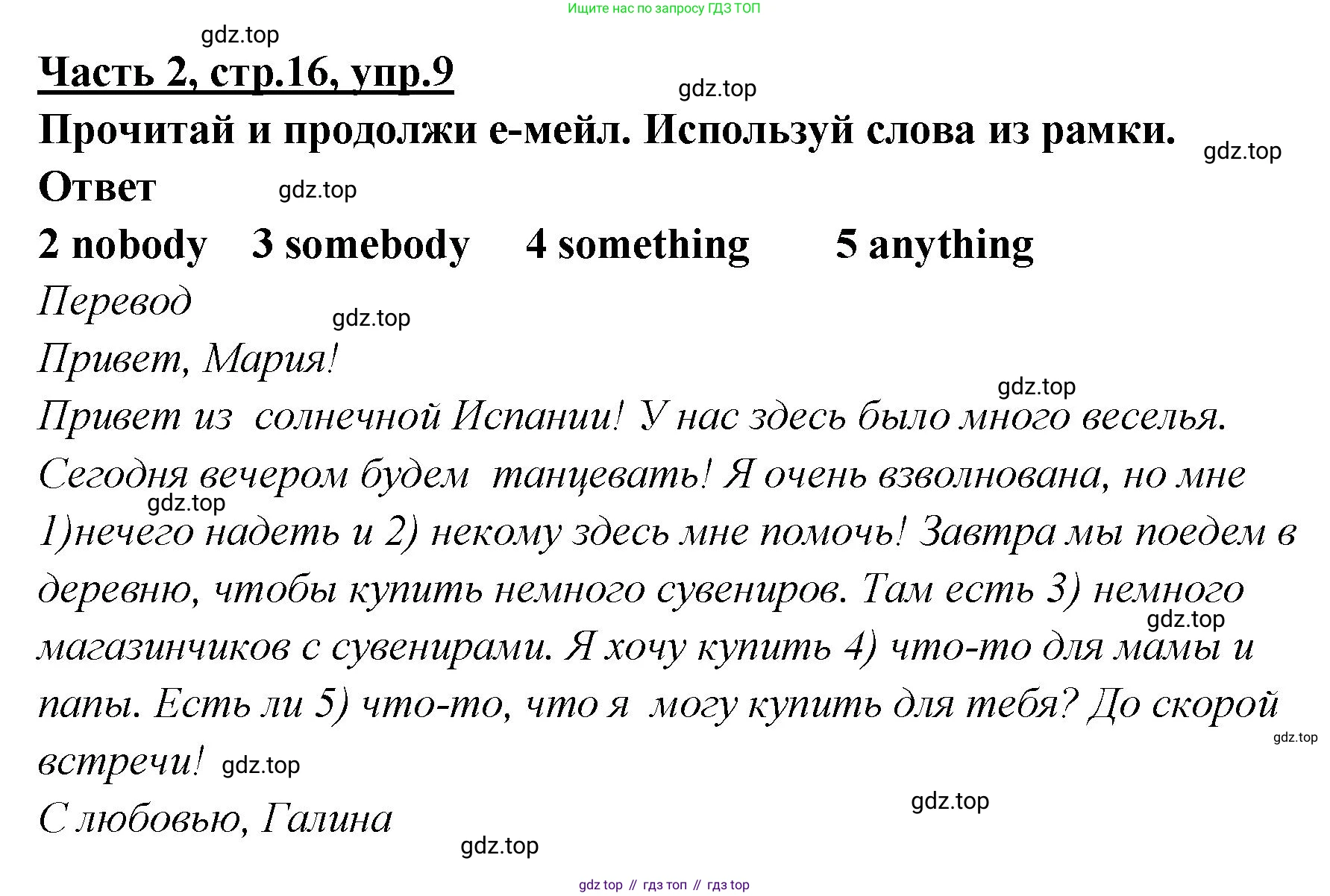 ГДЗ Английский язык (english), 4 класс Рабочая тетрадь (workbook), авторы: Баранова Ксения Михайловна (Baranova Ksenia), Бадулина Ольга Ивановна, Копылова Виктория Викторовна (Kopylova Victoria), Мильруд Радислав Петрович (Millrood Radislav), Эванс Вирджиния (Evans Virginia), издательство Просвещение, Москва, 2023, оранжевого цвета, Часть ( Part) 2, страница 16, номер 9, Решение