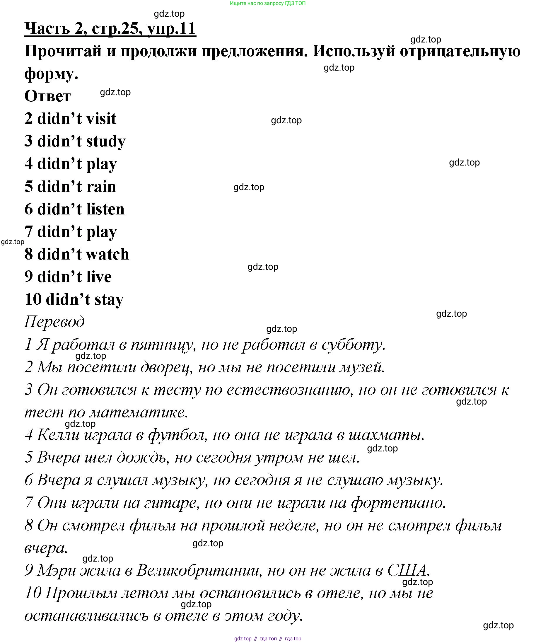 ГДЗ Английский язык (english), 4 класс Рабочая тетрадь (workbook), авторы: Баранова Ксения Михайловна (Baranova Ksenia), Бадулина Ольга Ивановна, Копылова Виктория Викторовна (Kopylova Victoria), Мильруд Радислав Петрович (Millrood Radislav), Эванс Вирджиния (Evans Virginia), издательство Просвещение, Москва, 2023, оранжевого цвета, Часть ( Part) 2, страница 25, номер 11, Решение