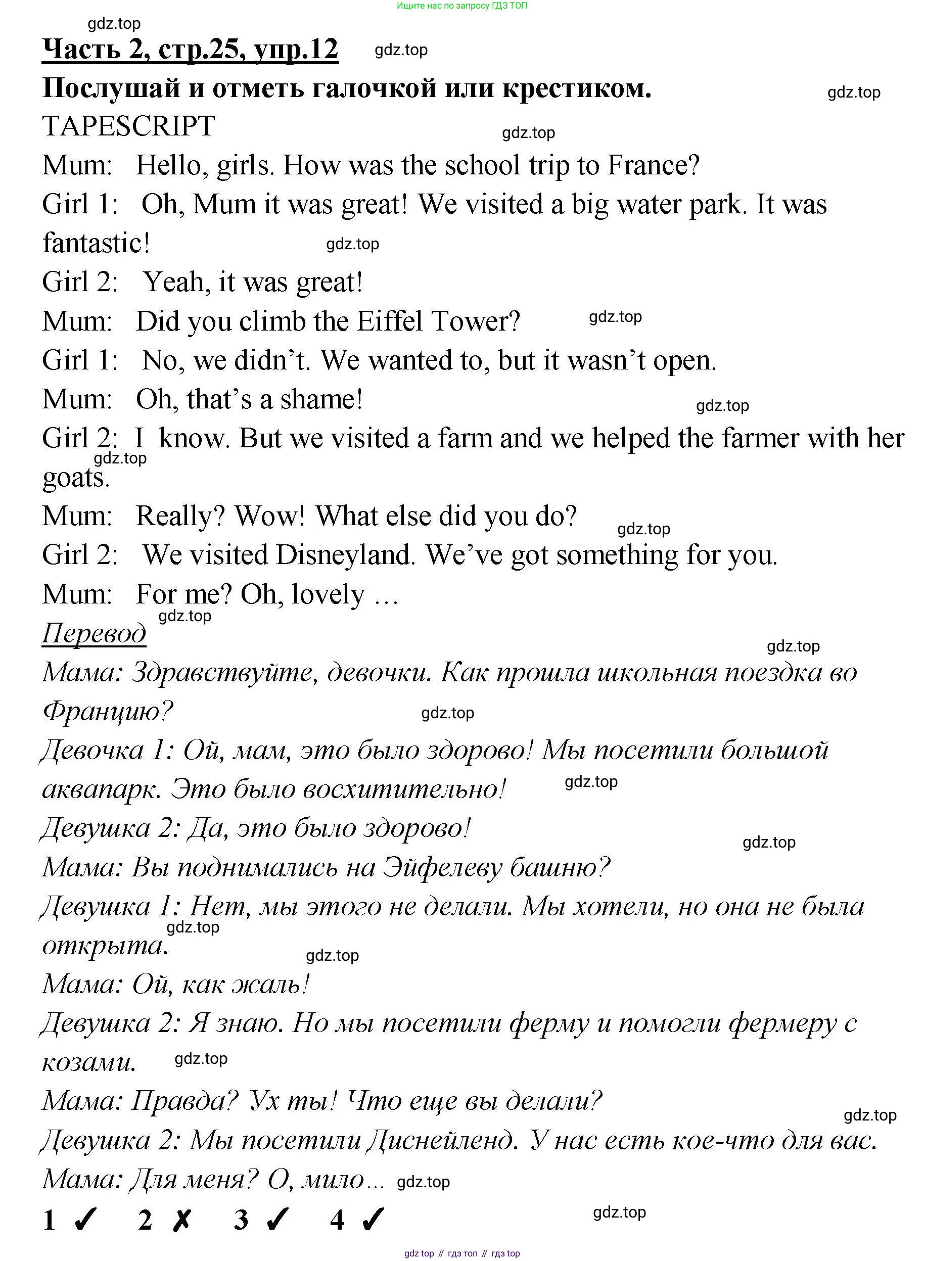 ГДЗ Английский язык (english), 4 класс Рабочая тетрадь (workbook), авторы: Баранова Ксения Михайловна (Baranova Ksenia), Бадулина Ольга Ивановна, Копылова Виктория Викторовна (Kopylova Victoria), Мильруд Радислав Петрович (Millrood Radislav), Эванс Вирджиния (Evans Virginia), издательство Просвещение, Москва, 2023, оранжевого цвета, Часть ( Part) 2, страница 25, номер 12, Решение