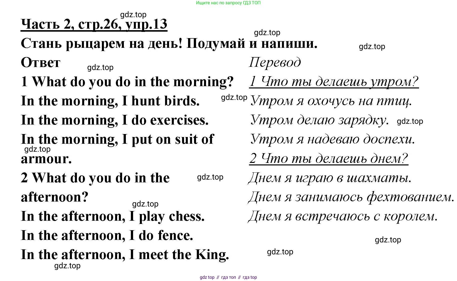 ГДЗ Английский язык (english), 4 класс Рабочая тетрадь (workbook), авторы: Баранова Ксения Михайловна (Baranova Ksenia), Бадулина Ольга Ивановна, Копылова Виктория Викторовна (Kopylova Victoria), Мильруд Радислав Петрович (Millrood Radislav), Эванс Вирджиния (Evans Virginia), издательство Просвещение, Москва, 2023, оранжевого цвета, Часть ( Part) 2, страница 26, номер 13, Решение