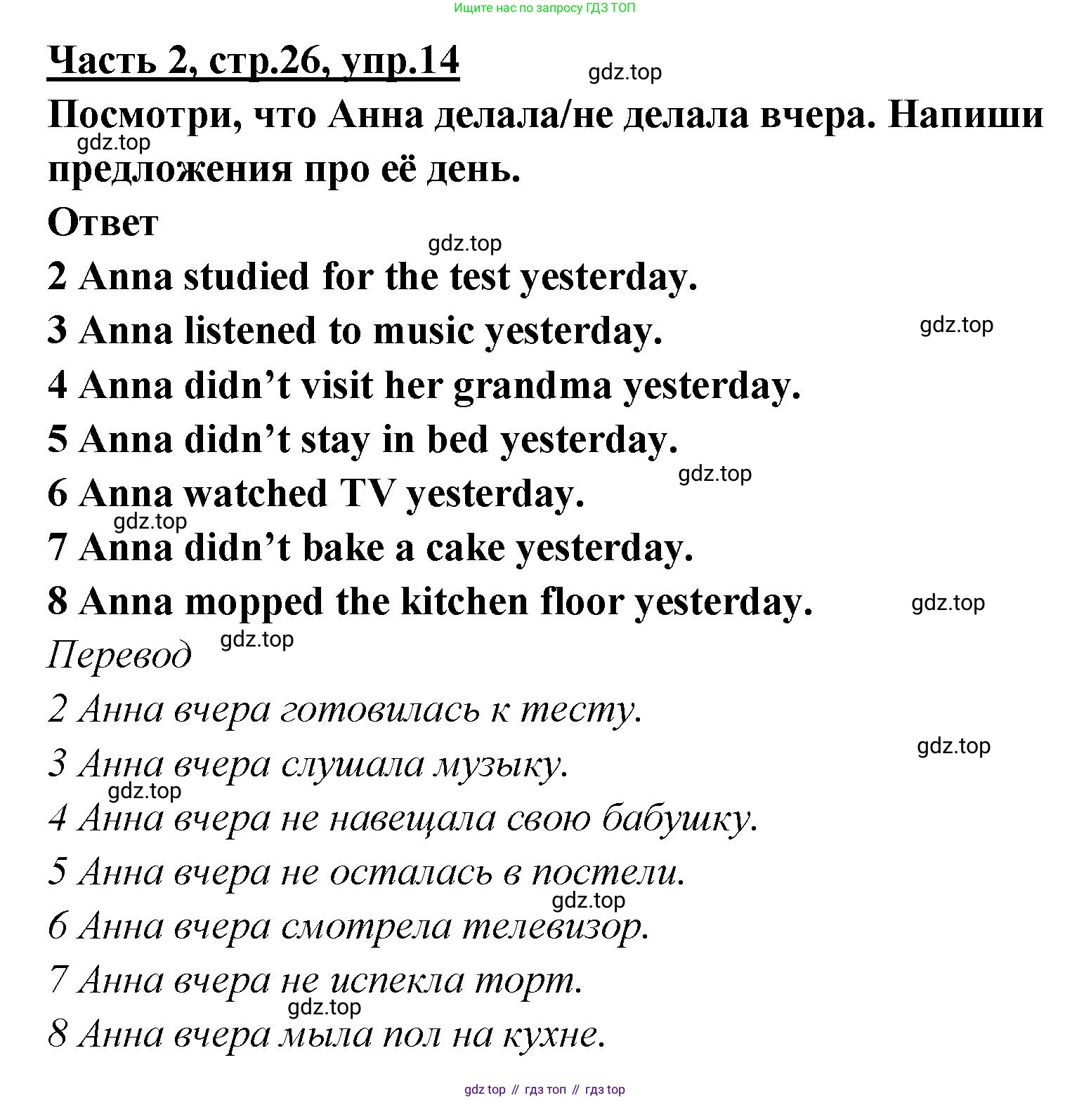 ГДЗ Английский язык (english), 4 класс Рабочая тетрадь (workbook), авторы: Баранова Ксения Михайловна (Baranova Ksenia), Бадулина Ольга Ивановна, Копылова Виктория Викторовна (Kopylova Victoria), Мильруд Радислав Петрович (Millrood Radislav), Эванс Вирджиния (Evans Virginia), издательство Просвещение, Москва, 2023, оранжевого цвета, Часть ( Part) 2, страница 26, номер 14, Решение