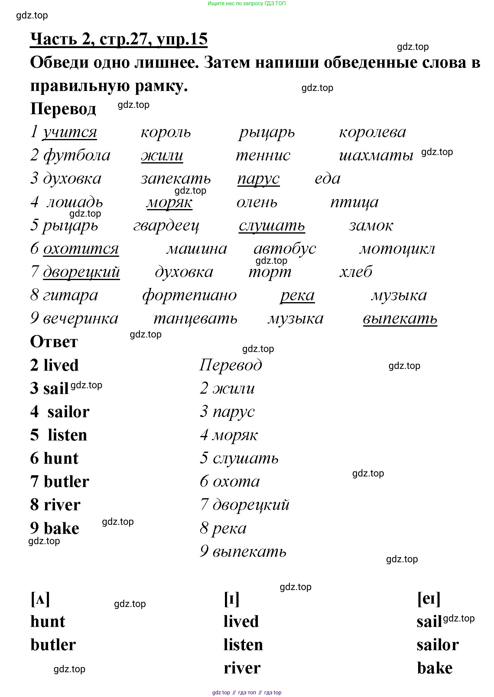ГДЗ Английский язык (english), 4 класс Рабочая тетрадь (workbook), авторы: Баранова Ксения Михайловна (Baranova Ksenia), Бадулина Ольга Ивановна, Копылова Виктория Викторовна (Kopylova Victoria), Мильруд Радислав Петрович (Millrood Radislav), Эванс Вирджиния (Evans Virginia), издательство Просвещение, Москва, 2023, оранжевого цвета, Часть ( Part) 2, страница 27, номер 15, Решение