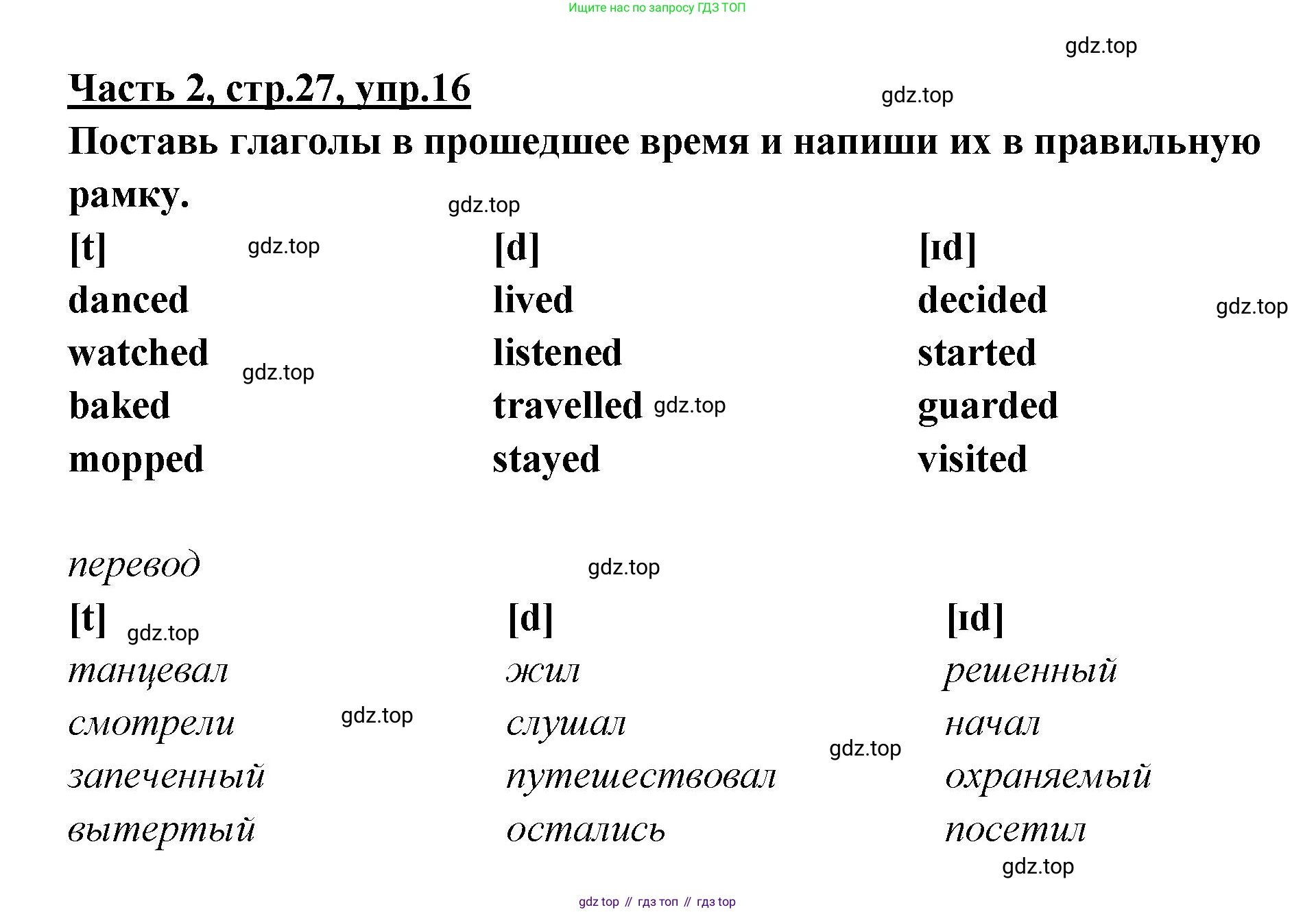 ГДЗ Английский язык (english), 4 класс Рабочая тетрадь (workbook), авторы: Баранова Ксения Михайловна (Baranova Ksenia), Бадулина Ольга Ивановна, Копылова Виктория Викторовна (Kopylova Victoria), Мильруд Радислав Петрович (Millrood Radislav), Эванс Вирджиния (Evans Virginia), издательство Просвещение, Москва, 2023, оранжевого цвета, Часть ( Part) 2, страница 27, номер 16, Решение