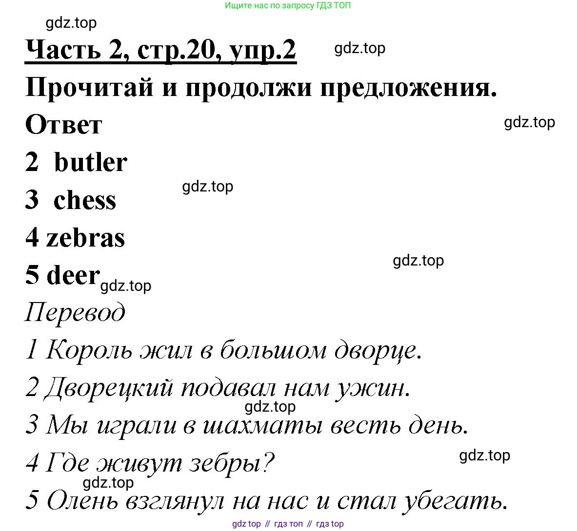 ГДЗ Английский язык (english), 4 класс Рабочая тетрадь (workbook), авторы: Баранова Ксения Михайловна (Baranova Ksenia), Бадулина Ольга Ивановна, Копылова Виктория Викторовна (Kopylova Victoria), Мильруд Радислав Петрович (Millrood Radislav), Эванс Вирджиния (Evans Virginia), издательство Просвещение, Москва, 2023, оранжевого цвета, Часть ( Part) 2, страница 20, номер 2, Решение