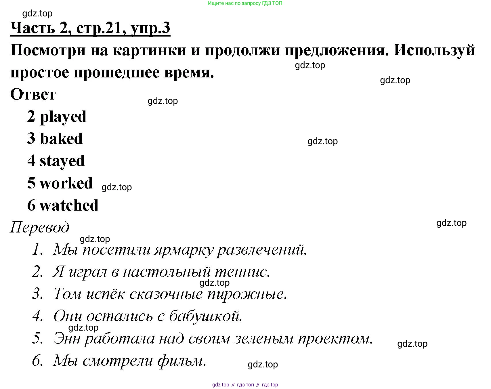 ГДЗ Английский язык (english), 4 класс Рабочая тетрадь (workbook), авторы: Баранова Ксения Михайловна (Baranova Ksenia), Бадулина Ольга Ивановна, Копылова Виктория Викторовна (Kopylova Victoria), Мильруд Радислав Петрович (Millrood Radislav), Эванс Вирджиния (Evans Virginia), издательство Просвещение, Москва, 2023, оранжевого цвета, Часть ( Part) 2, страница 21, номер 3, Решение