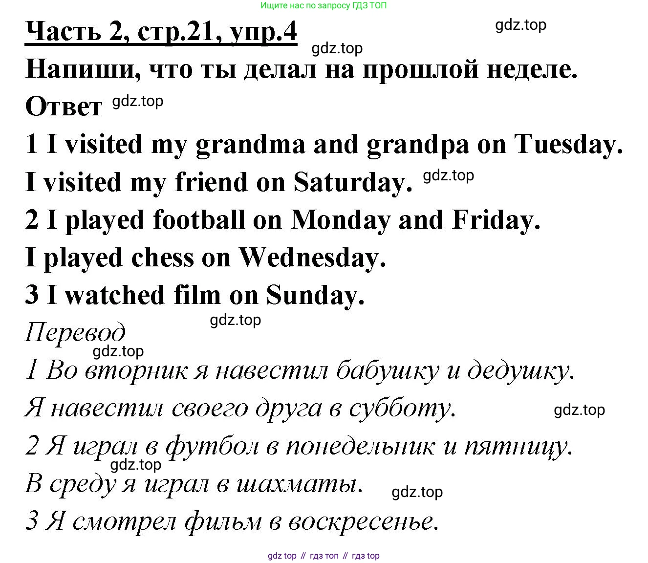 ГДЗ Английский язык (english), 4 класс Рабочая тетрадь (workbook), авторы: Баранова Ксения Михайловна (Baranova Ksenia), Бадулина Ольга Ивановна, Копылова Виктория Викторовна (Kopylova Victoria), Мильруд Радислав Петрович (Millrood Radislav), Эванс Вирджиния (Evans Virginia), издательство Просвещение, Москва, 2023, оранжевого цвета, Часть ( Part) 2, страница 21, номер 4, Решение