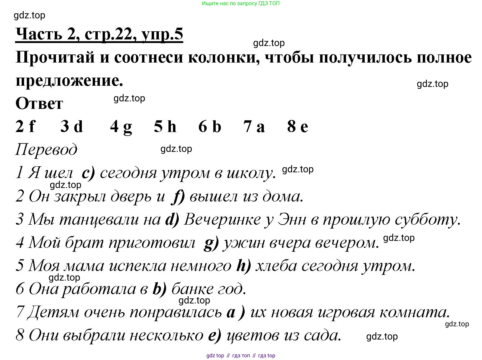ГДЗ Английский язык (english), 4 класс Рабочая тетрадь (workbook), авторы: Баранова Ксения Михайловна (Baranova Ksenia), Бадулина Ольга Ивановна, Копылова Виктория Викторовна (Kopylova Victoria), Мильруд Радислав Петрович (Millrood Radislav), Эванс Вирджиния (Evans Virginia), издательство Просвещение, Москва, 2023, оранжевого цвета, Часть ( Part) 2, страница 22, номер 5, Решение
