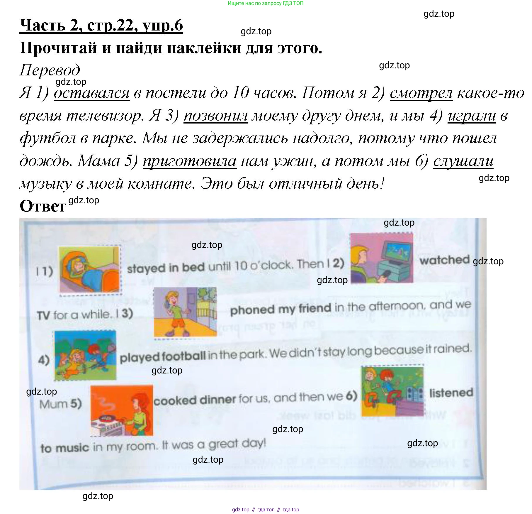 ГДЗ Английский язык (english), 4 класс Рабочая тетрадь (workbook), авторы: Баранова Ксения Михайловна (Baranova Ksenia), Бадулина Ольга Ивановна, Копылова Виктория Викторовна (Kopylova Victoria), Мильруд Радислав Петрович (Millrood Radislav), Эванс Вирджиния (Evans Virginia), издательство Просвещение, Москва, 2023, оранжевого цвета, Часть ( Part) 2, страница 22, номер 6, Решение