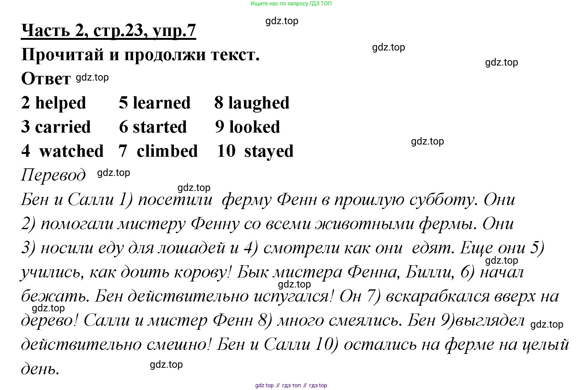 ГДЗ Английский язык (english), 4 класс Рабочая тетрадь (workbook), авторы: Баранова Ксения Михайловна (Baranova Ksenia), Бадулина Ольга Ивановна, Копылова Виктория Викторовна (Kopylova Victoria), Мильруд Радислав Петрович (Millrood Radislav), Эванс Вирджиния (Evans Virginia), издательство Просвещение, Москва, 2023, оранжевого цвета, Часть ( Part) 2, страница 23, номер 7, Решение