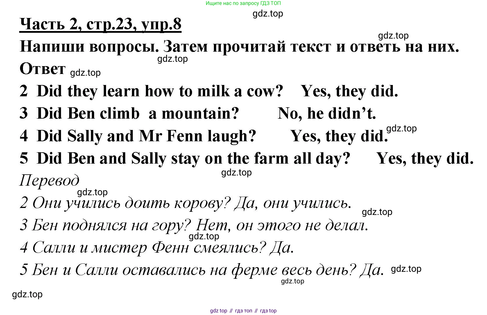 ГДЗ Английский язык (english), 4 класс Рабочая тетрадь (workbook), авторы: Баранова Ксения Михайловна (Baranova Ksenia), Бадулина Ольга Ивановна, Копылова Виктория Викторовна (Kopylova Victoria), Мильруд Радислав Петрович (Millrood Radislav), Эванс Вирджиния (Evans Virginia), издательство Просвещение, Москва, 2023, оранжевого цвета, Часть ( Part) 2, страница 23, номер 8, Решение