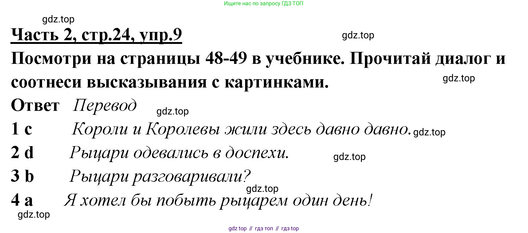 ГДЗ Английский язык (english), 4 класс Рабочая тетрадь (workbook), авторы: Баранова Ксения Михайловна (Baranova Ksenia), Бадулина Ольга Ивановна, Копылова Виктория Викторовна (Kopylova Victoria), Мильруд Радислав Петрович (Millrood Radislav), Эванс Вирджиния (Evans Virginia), издательство Просвещение, Москва, 2023, оранжевого цвета, Часть ( Part) 2, страница 24, номер 9, Решение