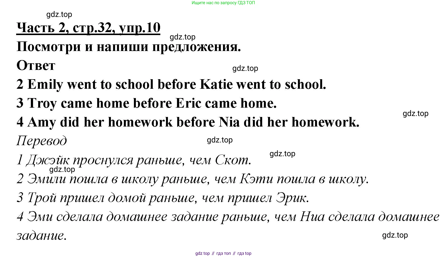 ГДЗ Английский язык (english), 4 класс Рабочая тетрадь (workbook), авторы: Баранова Ксения Михайловна (Baranova Ksenia), Бадулина Ольга Ивановна, Копылова Виктория Викторовна (Kopylova Victoria), Мильруд Радислав Петрович (Millrood Radislav), Эванс Вирджиния (Evans Virginia), издательство Просвещение, Москва, 2023, оранжевого цвета, Часть ( Part) 2, страница 32, номер 10, Решение