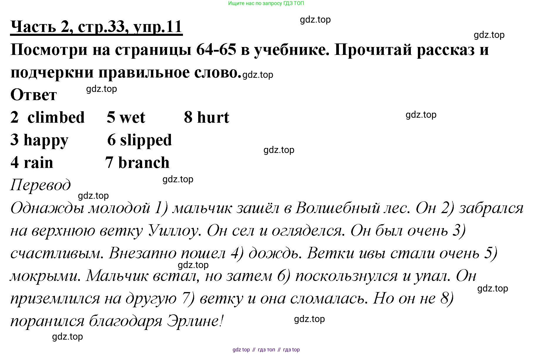 ГДЗ Английский язык (english), 4 класс Рабочая тетрадь (workbook), авторы: Баранова Ксения Михайловна (Baranova Ksenia), Бадулина Ольга Ивановна, Копылова Виктория Викторовна (Kopylova Victoria), Мильруд Радислав Петрович (Millrood Radislav), Эванс Вирджиния (Evans Virginia), издательство Просвещение, Москва, 2023, оранжевого цвета, Часть ( Part) 2, страница 33, номер 11, Решение