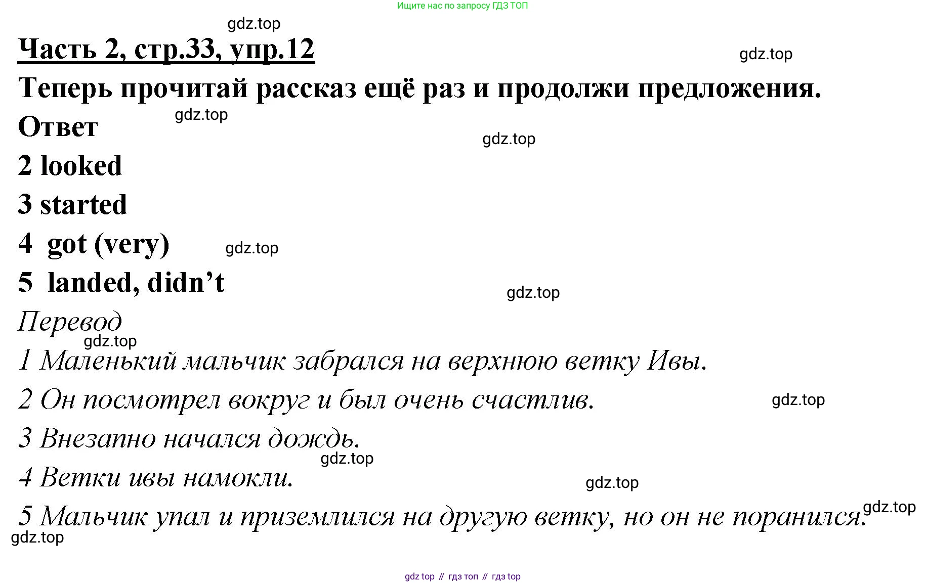 ГДЗ Английский язык (english), 4 класс Рабочая тетрадь (workbook), авторы: Баранова Ксения Михайловна (Baranova Ksenia), Бадулина Ольга Ивановна, Копылова Виктория Викторовна (Kopylova Victoria), Мильруд Радислав Петрович (Millrood Radislav), Эванс Вирджиния (Evans Virginia), издательство Просвещение, Москва, 2023, оранжевого цвета, Часть ( Part) 2, страница 33, номер 12, Решение