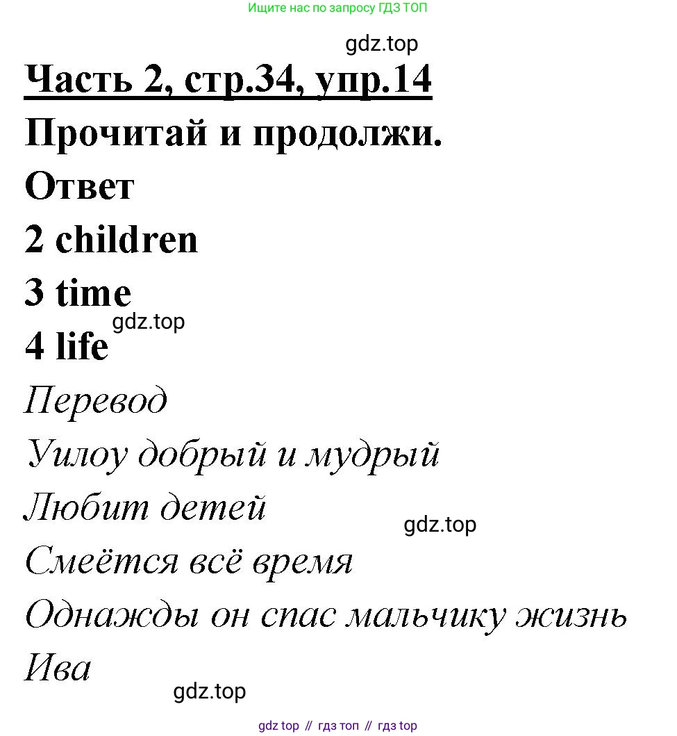ГДЗ Английский язык (english), 4 класс Рабочая тетрадь (workbook), авторы: Баранова Ксения Михайловна (Baranova Ksenia), Бадулина Ольга Ивановна, Копылова Виктория Викторовна (Kopylova Victoria), Мильруд Радислав Петрович (Millrood Radislav), Эванс Вирджиния (Evans Virginia), издательство Просвещение, Москва, 2023, оранжевого цвета, Часть ( Part) 2, страница 34, номер 14, Решение