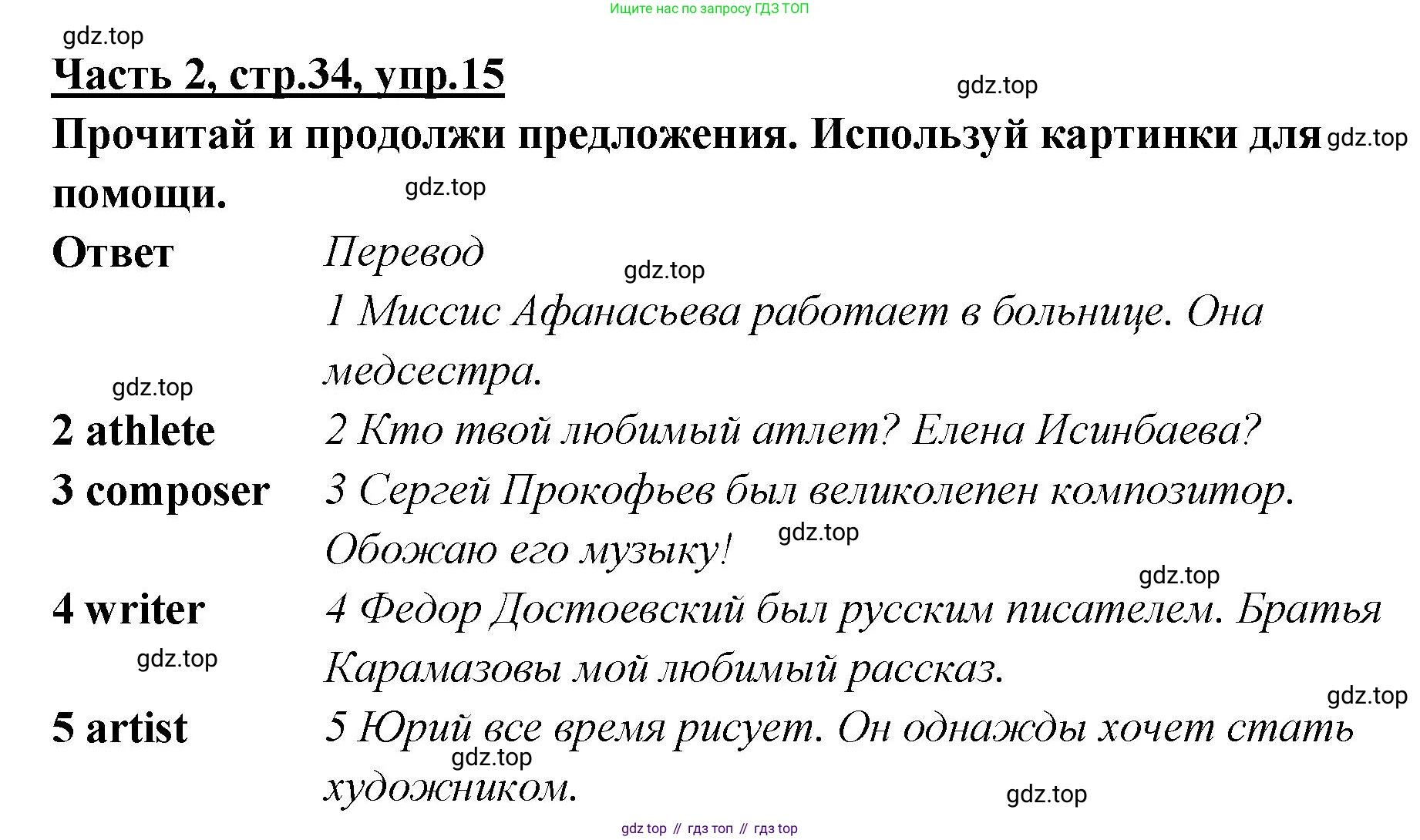 ГДЗ Английский язык (english), 4 класс Рабочая тетрадь (workbook), авторы: Баранова Ксения Михайловна (Baranova Ksenia), Бадулина Ольга Ивановна, Копылова Виктория Викторовна (Kopylova Victoria), Мильруд Радислав Петрович (Millrood Radislav), Эванс Вирджиния (Evans Virginia), издательство Просвещение, Москва, 2023, оранжевого цвета, Часть ( Part) 2, страница 34, номер 15, Решение