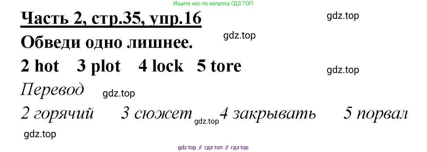 ГДЗ Английский язык (english), 4 класс Рабочая тетрадь (workbook), авторы: Баранова Ксения Михайловна (Baranova Ksenia), Бадулина Ольга Ивановна, Копылова Виктория Викторовна (Kopylova Victoria), Мильруд Радислав Петрович (Millrood Radislav), Эванс Вирджиния (Evans Virginia), издательство Просвещение, Москва, 2023, оранжевого цвета, Часть ( Part) 2, страница 35, номер 16, Решение
