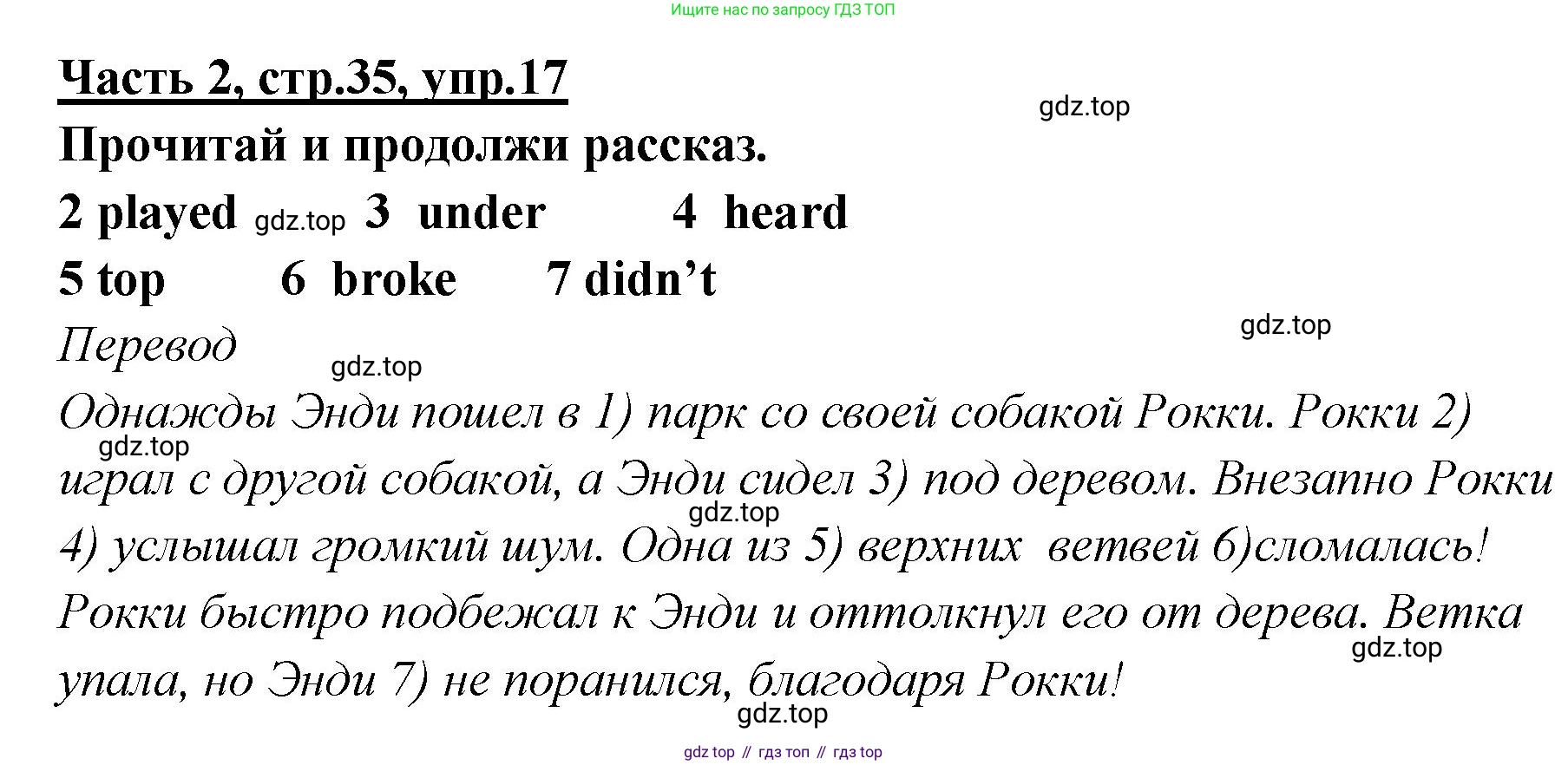 ГДЗ Английский язык (english), 4 класс Рабочая тетрадь (workbook), авторы: Баранова Ксения Михайловна (Baranova Ksenia), Бадулина Ольга Ивановна, Копылова Виктория Викторовна (Kopylova Victoria), Мильруд Радислав Петрович (Millrood Radislav), Эванс Вирджиния (Evans Virginia), издательство Просвещение, Москва, 2023, оранжевого цвета, Часть ( Part) 2, страница 35, номер 17, Решение