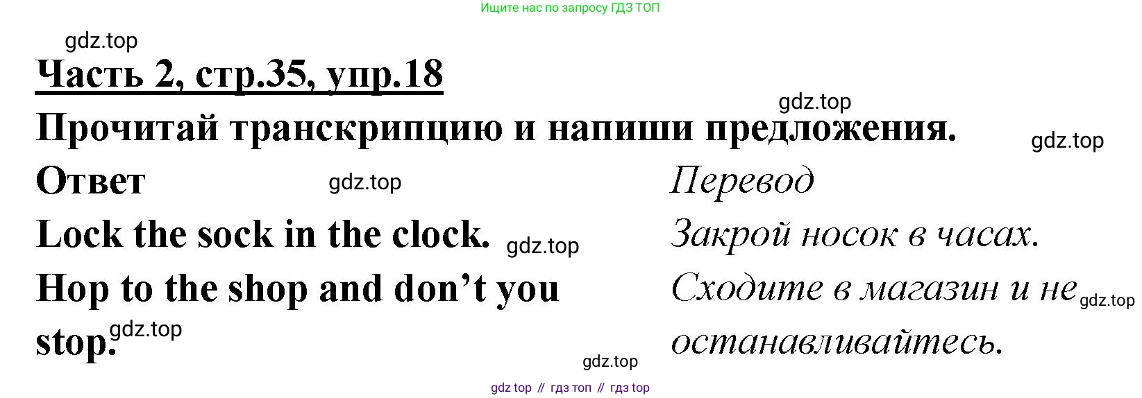 ГДЗ Английский язык (english), 4 класс Рабочая тетрадь (workbook), авторы: Баранова Ксения Михайловна (Baranova Ksenia), Бадулина Ольга Ивановна, Копылова Виктория Викторовна (Kopylova Victoria), Мильруд Радислав Петрович (Millrood Radislav), Эванс Вирджиния (Evans Virginia), издательство Просвещение, Москва, 2023, оранжевого цвета, Часть ( Part) 2, страница 35, номер 18, Решение