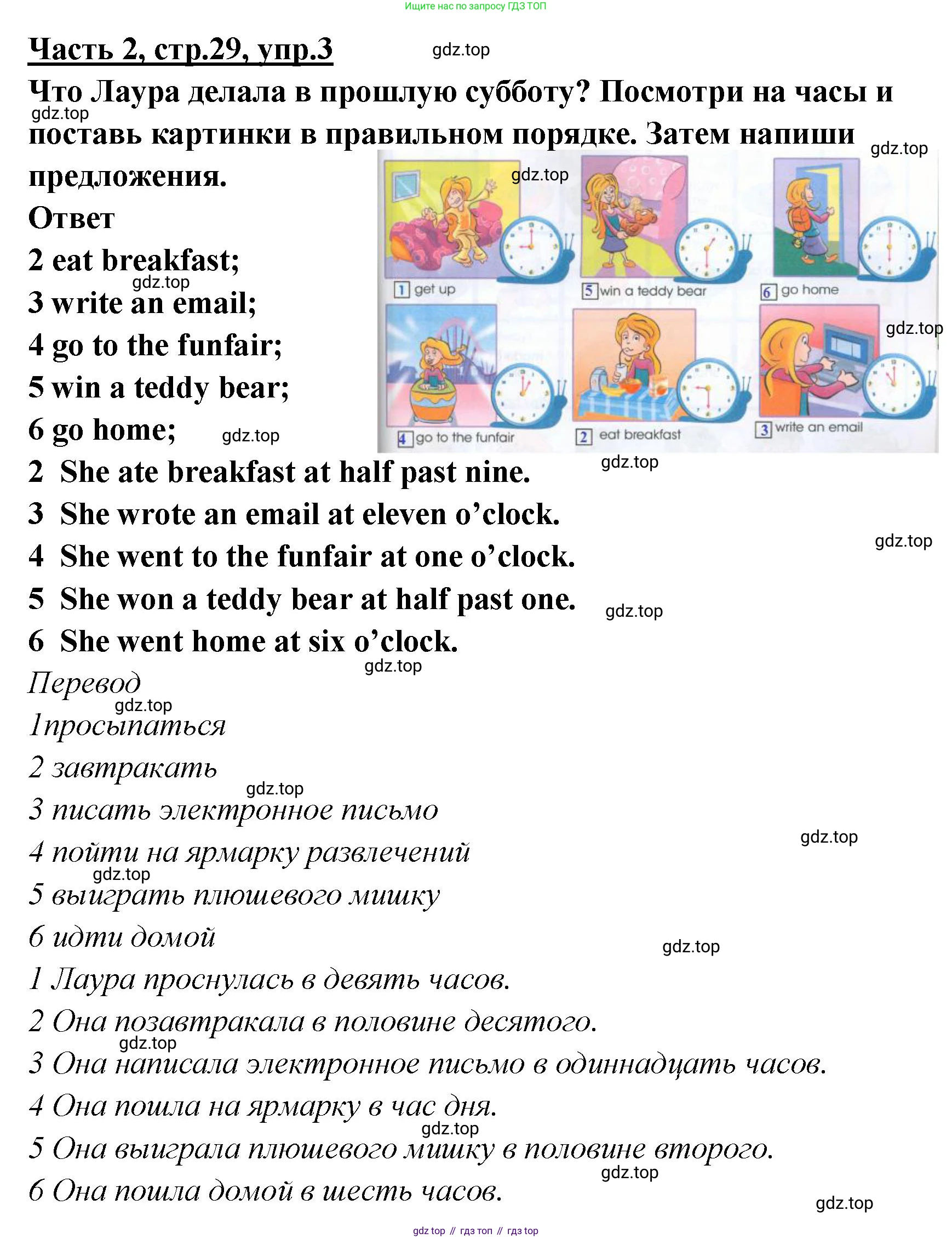 ГДЗ Английский язык (english), 4 класс Рабочая тетрадь (workbook), авторы: Баранова Ксения Михайловна (Baranova Ksenia), Бадулина Ольга Ивановна, Копылова Виктория Викторовна (Kopylova Victoria), Мильруд Радислав Петрович (Millrood Radislav), Эванс Вирджиния (Evans Virginia), издательство Просвещение, Москва, 2023, оранжевого цвета, Часть ( Part) 2, страница 29, номер 3, Решение