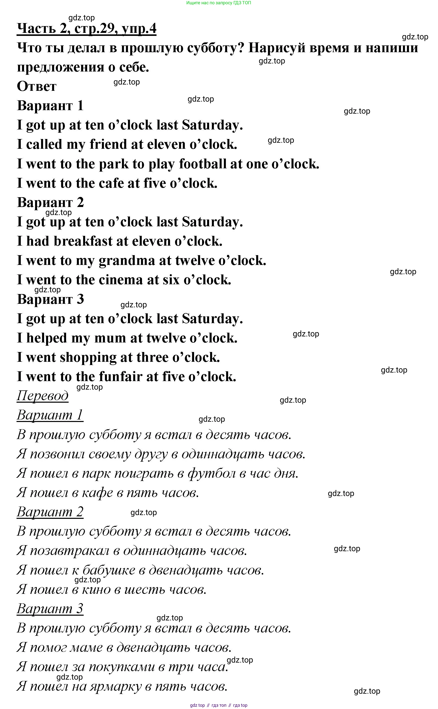 ГДЗ Английский язык (english), 4 класс Рабочая тетрадь (workbook), авторы: Баранова Ксения Михайловна (Baranova Ksenia), Бадулина Ольга Ивановна, Копылова Виктория Викторовна (Kopylova Victoria), Мильруд Радислав Петрович (Millrood Radislav), Эванс Вирджиния (Evans Virginia), издательство Просвещение, Москва, 2023, оранжевого цвета, Часть ( Part) 2, страница 29, номер 4, Решение