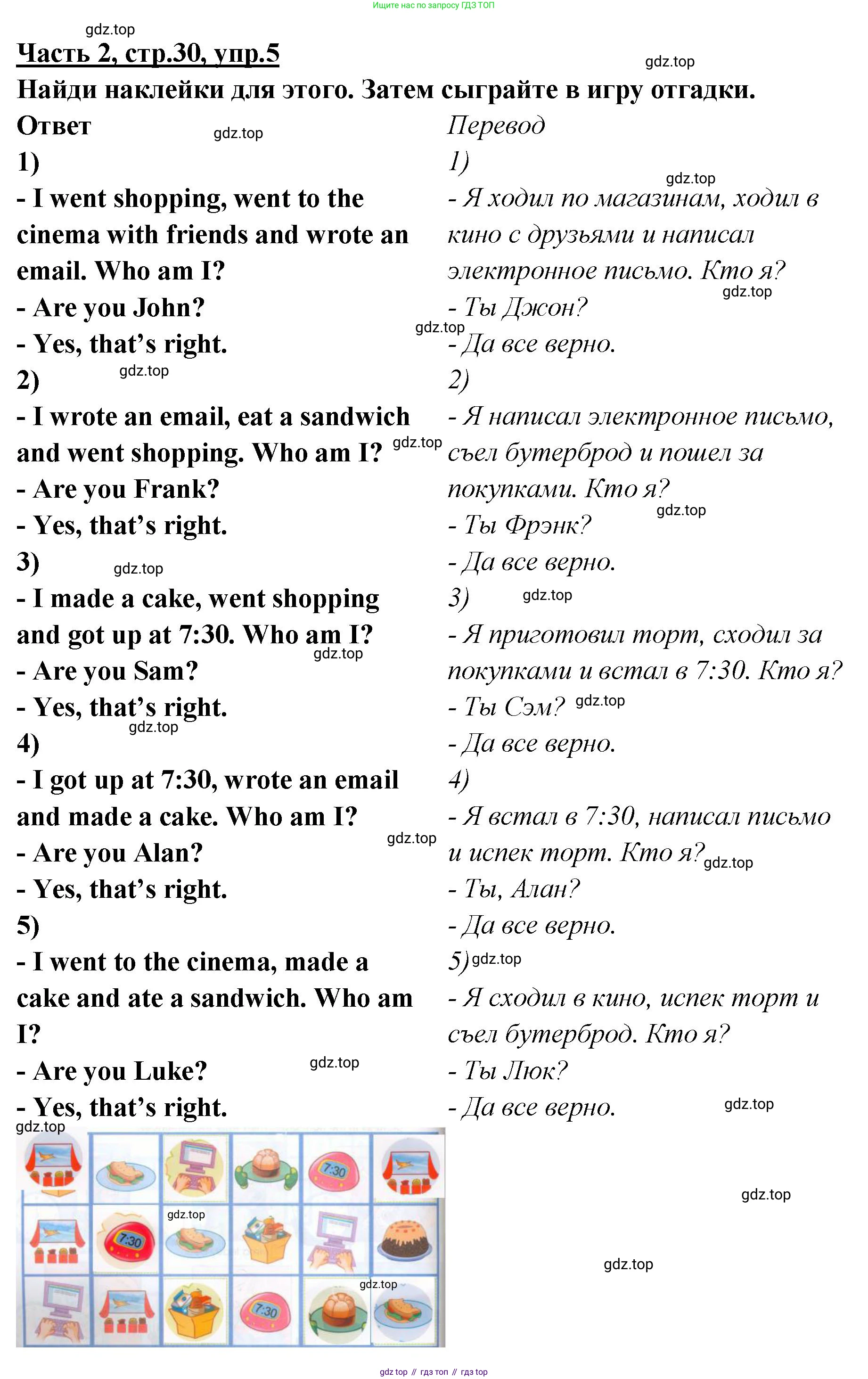 ГДЗ Английский язык (english), 4 класс Рабочая тетрадь (workbook), авторы: Баранова Ксения Михайловна (Baranova Ksenia), Бадулина Ольга Ивановна, Копылова Виктория Викторовна (Kopylova Victoria), Мильруд Радислав Петрович (Millrood Radislav), Эванс Вирджиния (Evans Virginia), издательство Просвещение, Москва, 2023, оранжевого цвета, Часть ( Part) 2, страница 30, номер 5, Решение