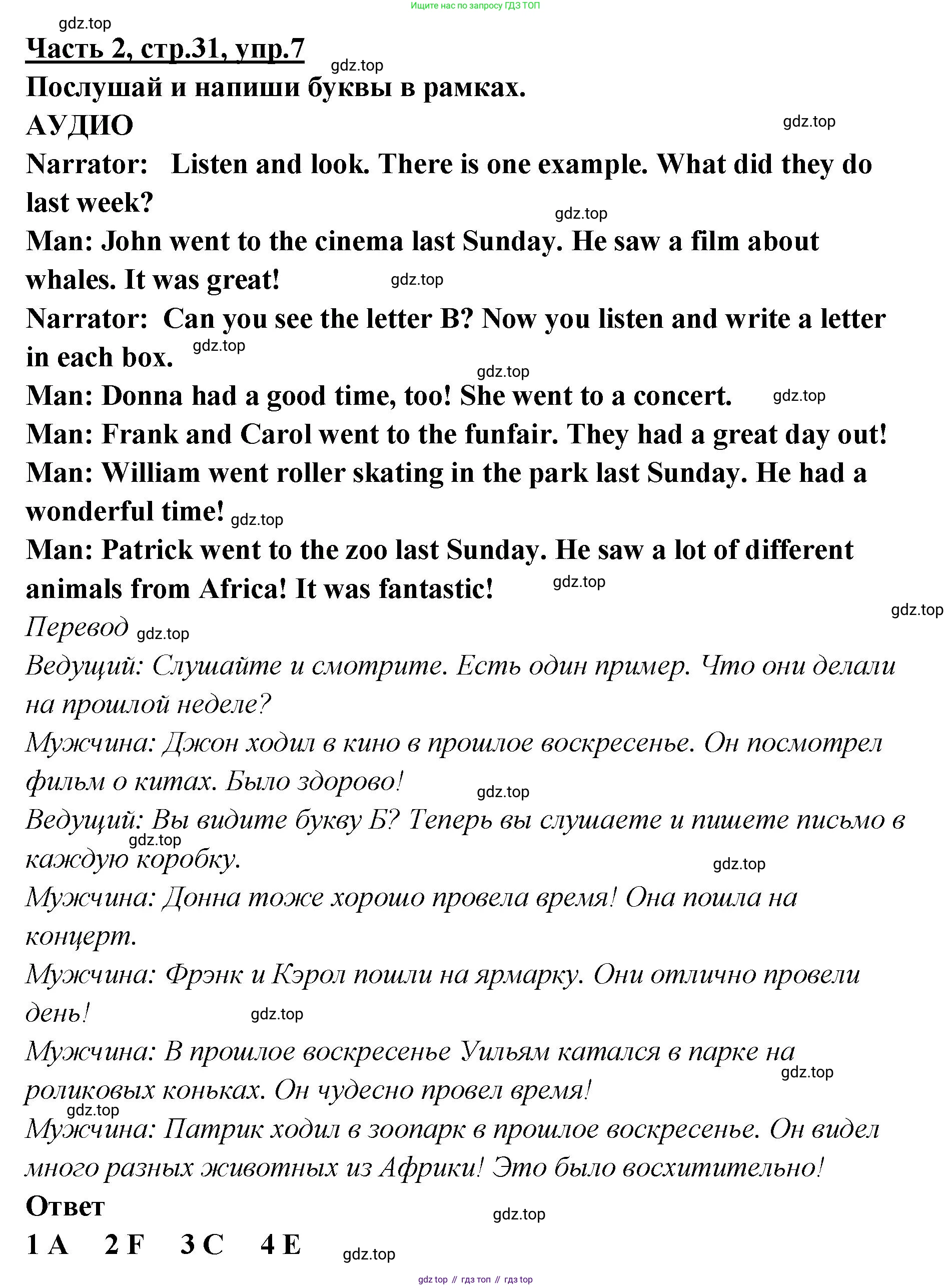 ГДЗ Английский язык (english), 4 класс Рабочая тетрадь (workbook), авторы: Баранова Ксения Михайловна (Baranova Ksenia), Бадулина Ольга Ивановна, Копылова Виктория Викторовна (Kopylova Victoria), Мильруд Радислав Петрович (Millrood Radislav), Эванс Вирджиния (Evans Virginia), издательство Просвещение, Москва, 2023, оранжевого цвета, Часть ( Part) 2, страница 31, номер 7, Решение