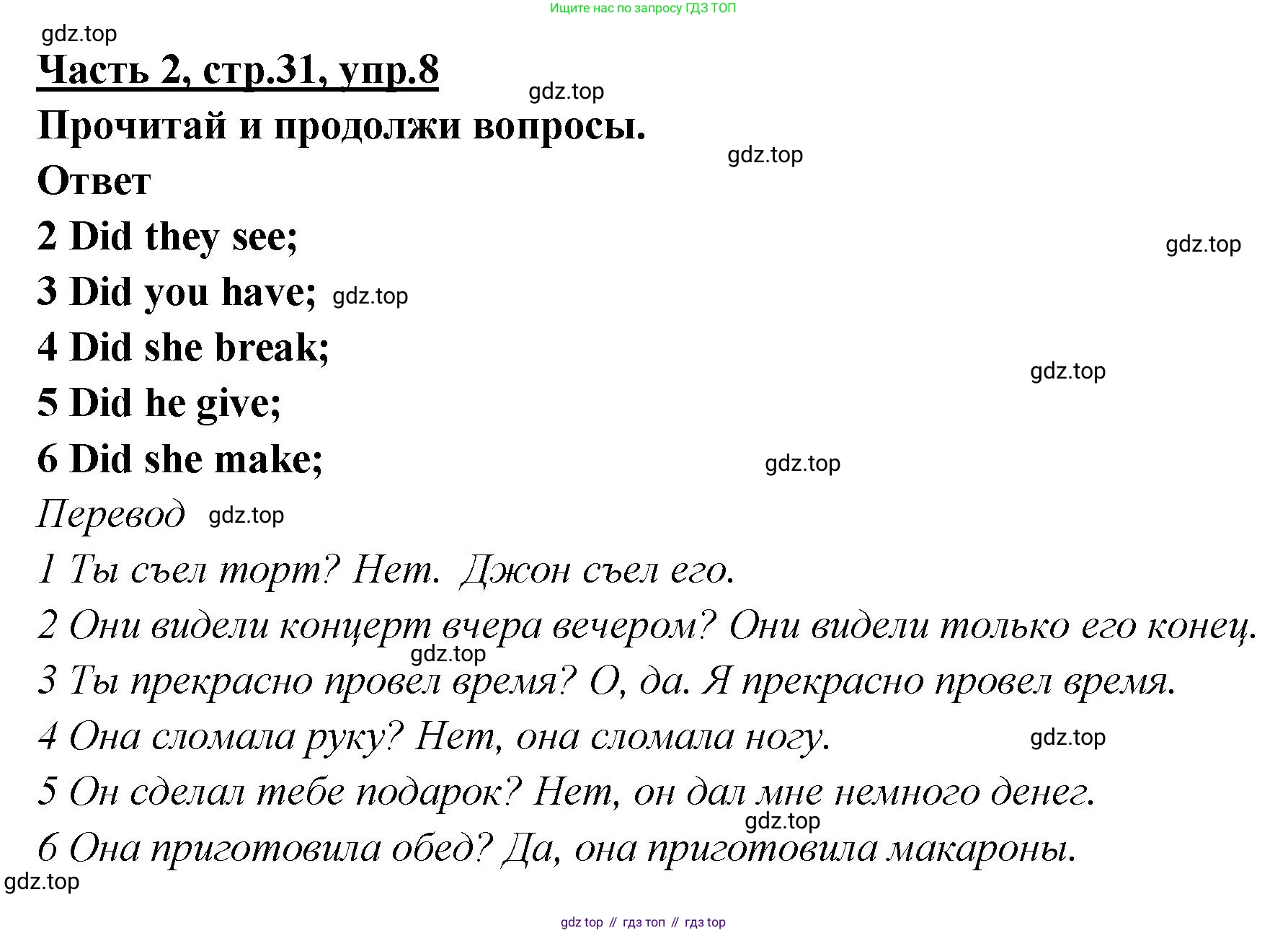 ГДЗ Английский язык (english), 4 класс Рабочая тетрадь (workbook), авторы: Баранова Ксения Михайловна (Baranova Ksenia), Бадулина Ольга Ивановна, Копылова Виктория Викторовна (Kopylova Victoria), Мильруд Радислав Петрович (Millrood Radislav), Эванс Вирджиния (Evans Virginia), издательство Просвещение, Москва, 2023, оранжевого цвета, Часть ( Part) 2, страница 31, номер 8, Решение