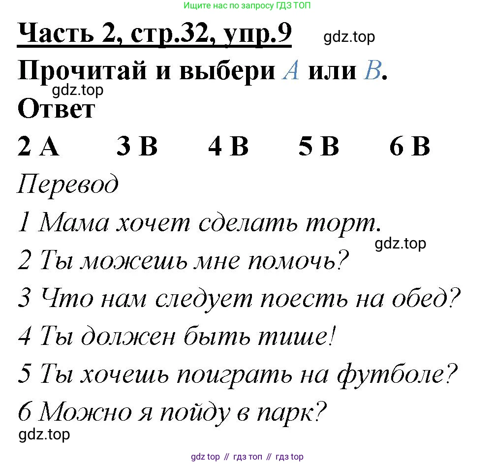 ГДЗ Английский язык (english), 4 класс Рабочая тетрадь (workbook), авторы: Баранова Ксения Михайловна (Baranova Ksenia), Бадулина Ольга Ивановна, Копылова Виктория Викторовна (Kopylova Victoria), Мильруд Радислав Петрович (Millrood Radislav), Эванс Вирджиния (Evans Virginia), издательство Просвещение, Москва, 2023, оранжевого цвета, Часть ( Part) 2, страница 32, номер 9, Решение