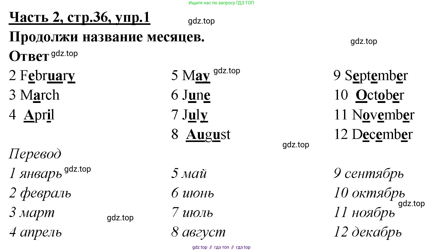 ГДЗ Английский язык (english), 4 класс Рабочая тетрадь (workbook), авторы: Баранова Ксения Михайловна (Baranova Ksenia), Бадулина Ольга Ивановна, Копылова Виктория Викторовна (Kopylova Victoria), Мильруд Радислав Петрович (Millrood Radislav), Эванс Вирджиния (Evans Virginia), издательство Просвещение, Москва, 2023, оранжевого цвета, Часть ( Part) 2, страница 36, номер 1, Решение