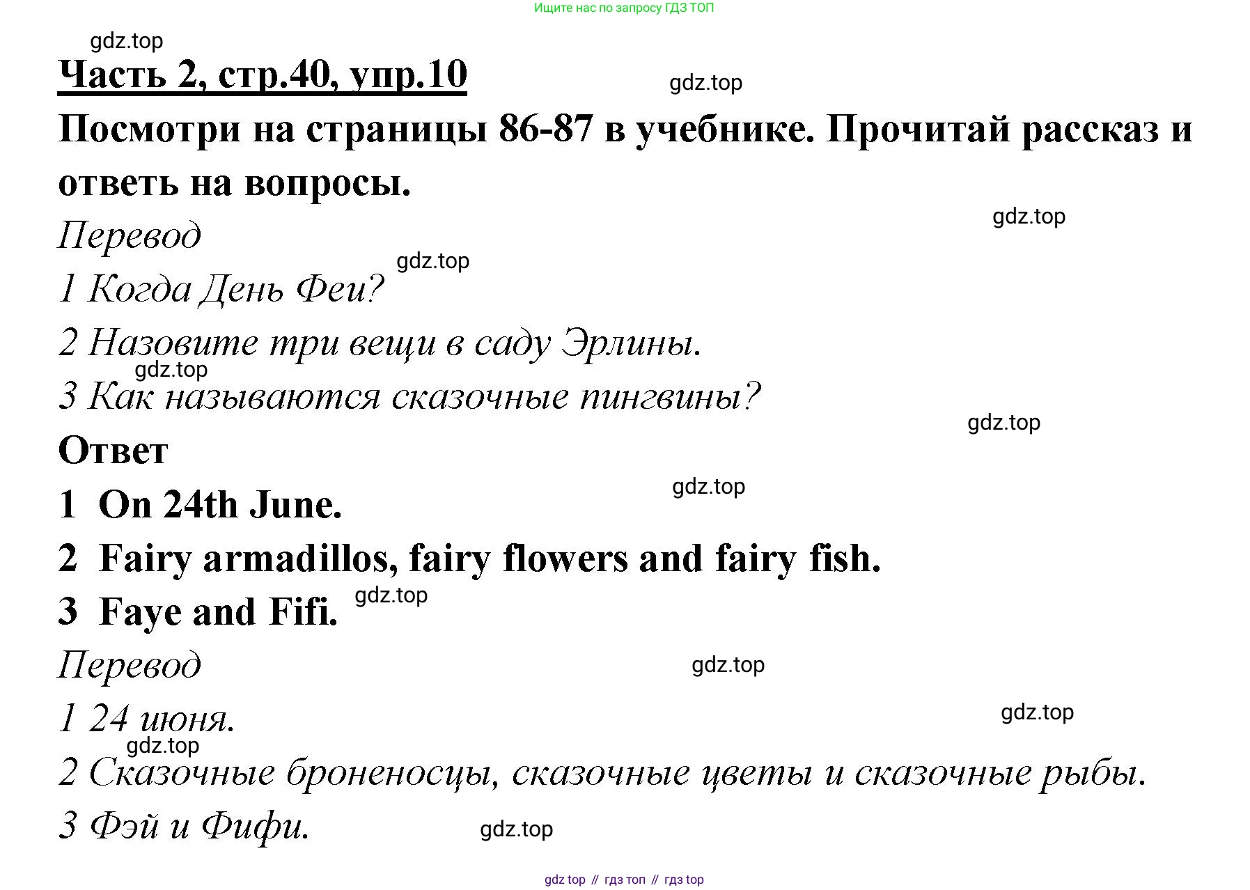 ГДЗ Английский язык (english), 4 класс Рабочая тетрадь (workbook), авторы: Баранова Ксения Михайловна (Baranova Ksenia), Бадулина Ольга Ивановна, Копылова Виктория Викторовна (Kopylova Victoria), Мильруд Радислав Петрович (Millrood Radislav), Эванс Вирджиния (Evans Virginia), издательство Просвещение, Москва, 2023, оранжевого цвета, Часть ( Part) 2, страница 40, номер 10, Решение