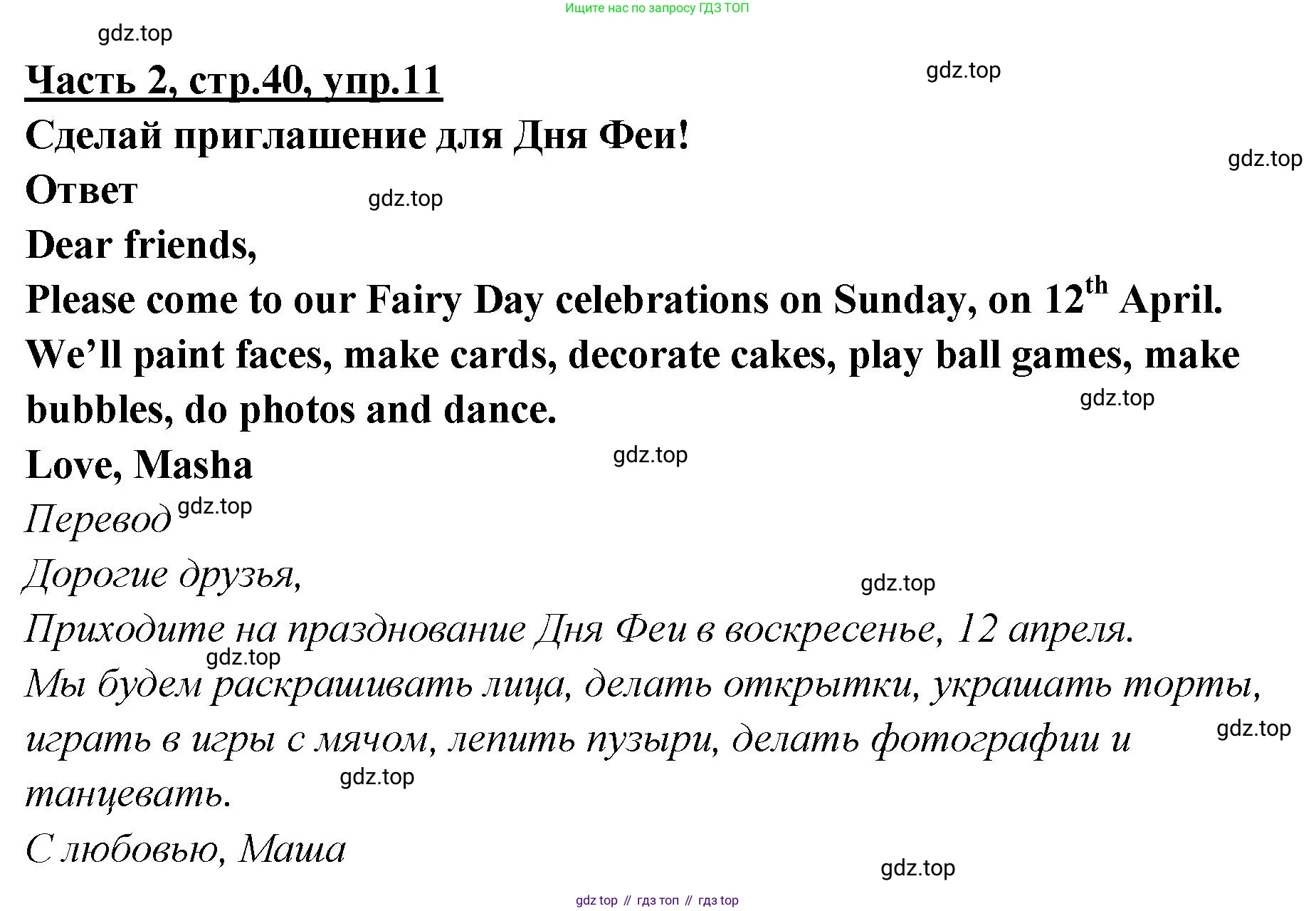 ГДЗ Английский язык (english), 4 класс Рабочая тетрадь (workbook), авторы: Баранова Ксения Михайловна (Baranova Ksenia), Бадулина Ольга Ивановна, Копылова Виктория Викторовна (Kopylova Victoria), Мильруд Радислав Петрович (Millrood Radislav), Эванс Вирджиния (Evans Virginia), издательство Просвещение, Москва, 2023, оранжевого цвета, Часть ( Part) 2, страница 40, номер 11, Решение