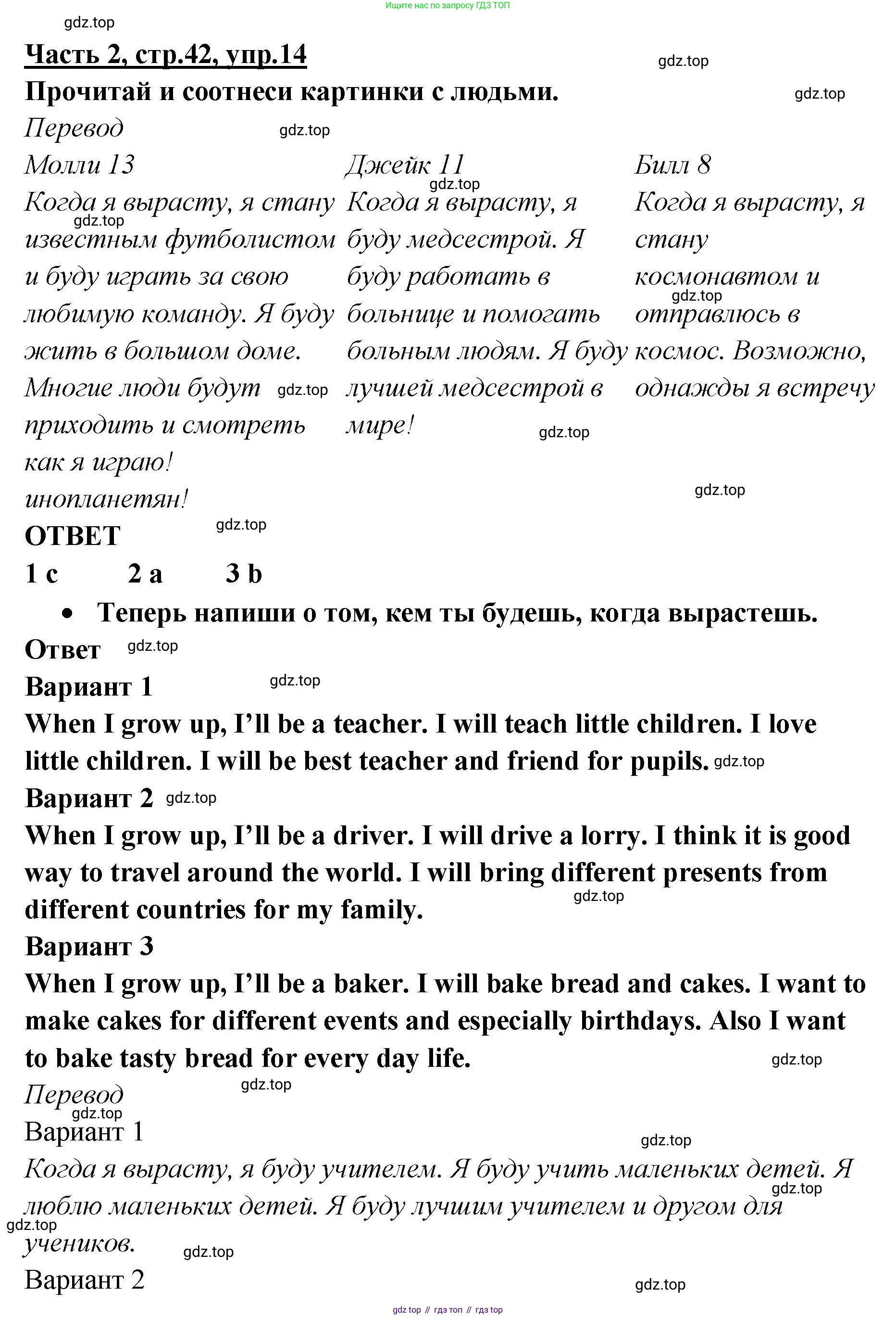 ГДЗ Английский язык (english), 4 класс Рабочая тетрадь (workbook), авторы: Баранова Ксения Михайловна (Baranova Ksenia), Бадулина Ольга Ивановна, Копылова Виктория Викторовна (Kopylova Victoria), Мильруд Радислав Петрович (Millrood Radislav), Эванс Вирджиния (Evans Virginia), издательство Просвещение, Москва, 2023, оранжевого цвета, Часть ( Part) 2, страница 42, номер 14, Решение