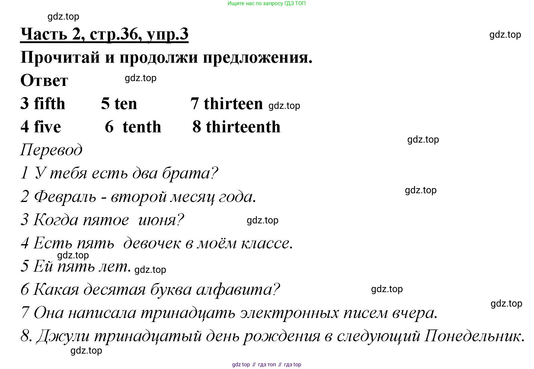 ГДЗ Английский язык (english), 4 класс Рабочая тетрадь (workbook), авторы: Баранова Ксения Михайловна (Baranova Ksenia), Бадулина Ольга Ивановна, Копылова Виктория Викторовна (Kopylova Victoria), Мильруд Радислав Петрович (Millrood Radislav), Эванс Вирджиния (Evans Virginia), издательство Просвещение, Москва, 2023, оранжевого цвета, Часть ( Part) 2, страница 36, номер 3, Решение