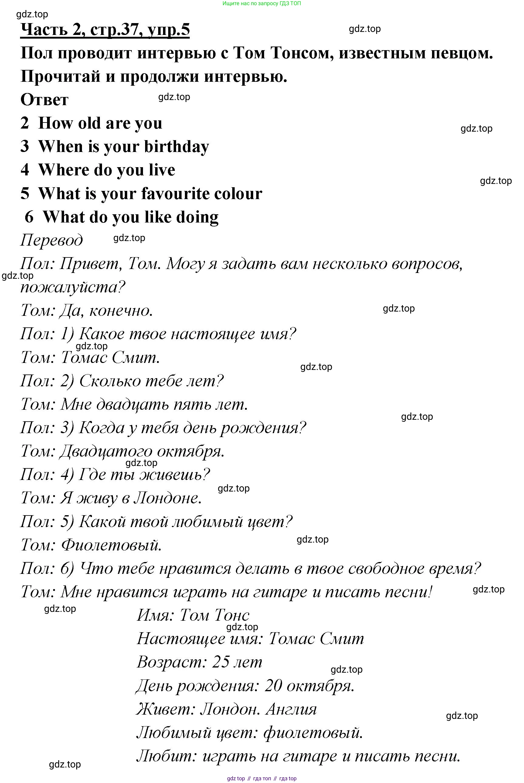 ГДЗ Английский язык (english), 4 класс Рабочая тетрадь (workbook), авторы: Баранова Ксения Михайловна (Baranova Ksenia), Бадулина Ольга Ивановна, Копылова Виктория Викторовна (Kopylova Victoria), Мильруд Радислав Петрович (Millrood Radislav), Эванс Вирджиния (Evans Virginia), издательство Просвещение, Москва, 2023, оранжевого цвета, Часть ( Part) 2, страница 37, номер 5, Решение