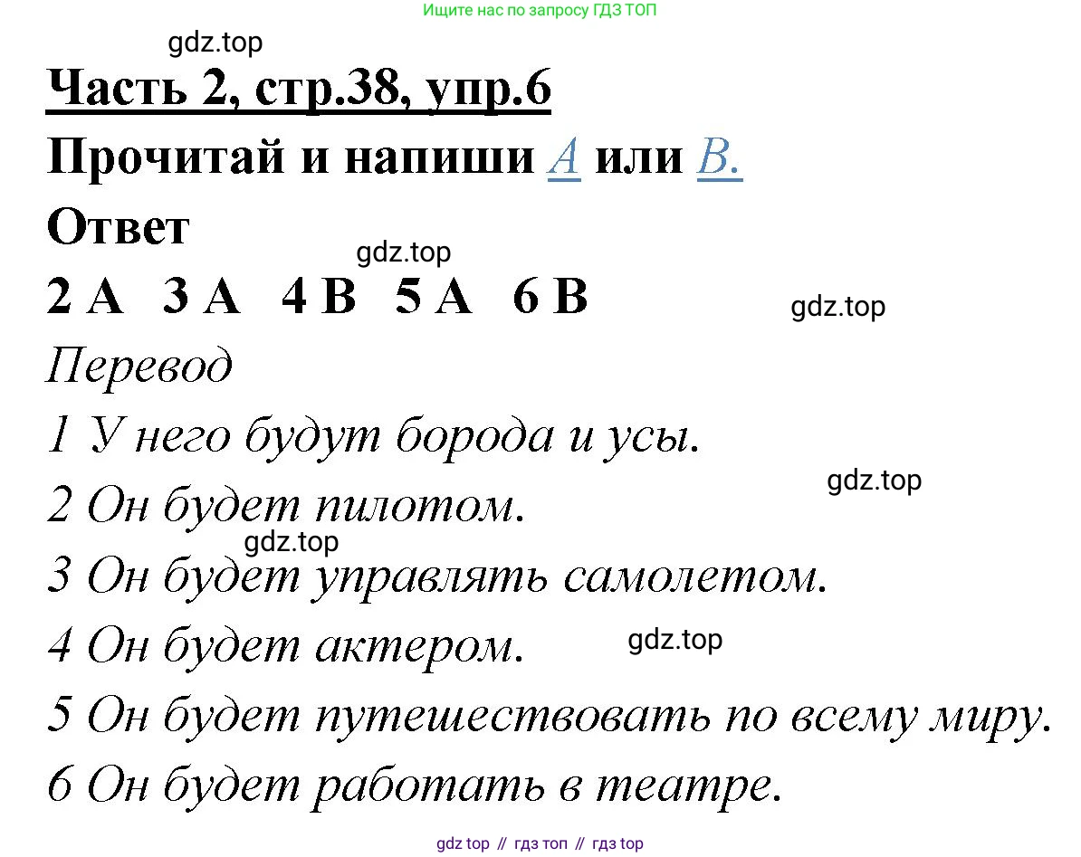 ГДЗ Английский язык (english), 4 класс Рабочая тетрадь (workbook), авторы: Баранова Ксения Михайловна (Baranova Ksenia), Бадулина Ольга Ивановна, Копылова Виктория Викторовна (Kopylova Victoria), Мильруд Радислав Петрович (Millrood Radislav), Эванс Вирджиния (Evans Virginia), издательство Просвещение, Москва, 2023, оранжевого цвета, Часть ( Part) 2, страница 38, номер 6, Решение