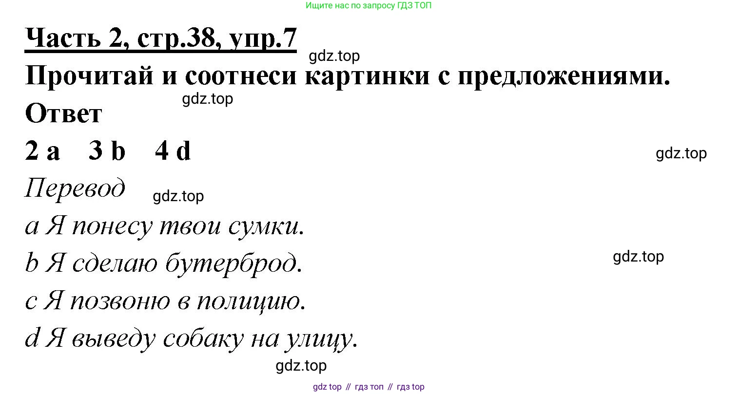 ГДЗ Английский язык (english), 4 класс Рабочая тетрадь (workbook), авторы: Баранова Ксения Михайловна (Baranova Ksenia), Бадулина Ольга Ивановна, Копылова Виктория Викторовна (Kopylova Victoria), Мильруд Радислав Петрович (Millrood Radislav), Эванс Вирджиния (Evans Virginia), издательство Просвещение, Москва, 2023, оранжевого цвета, Часть ( Part) 2, страница 38, номер 7, Решение